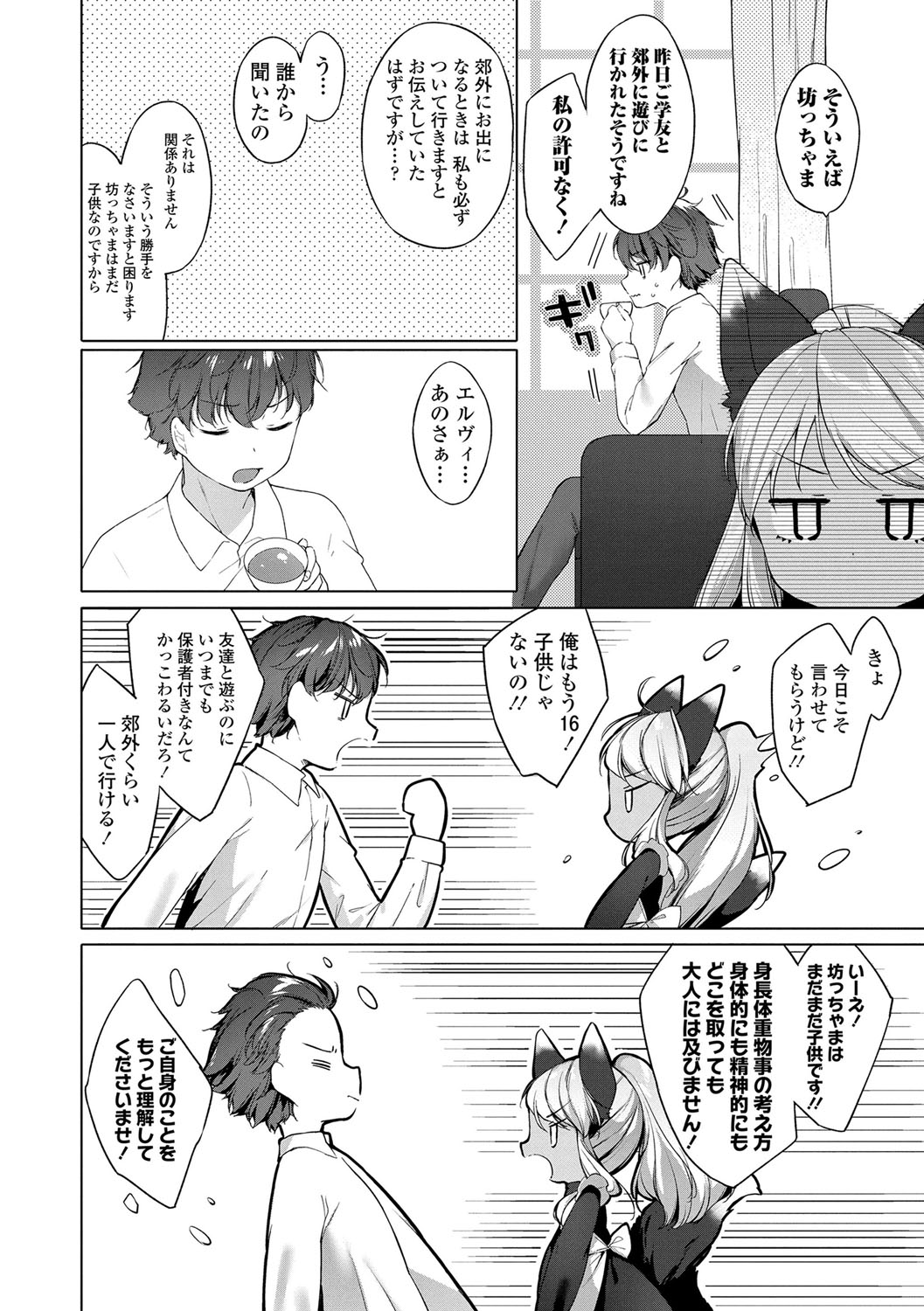 Utsushiyo to Osanaduma - Page 147