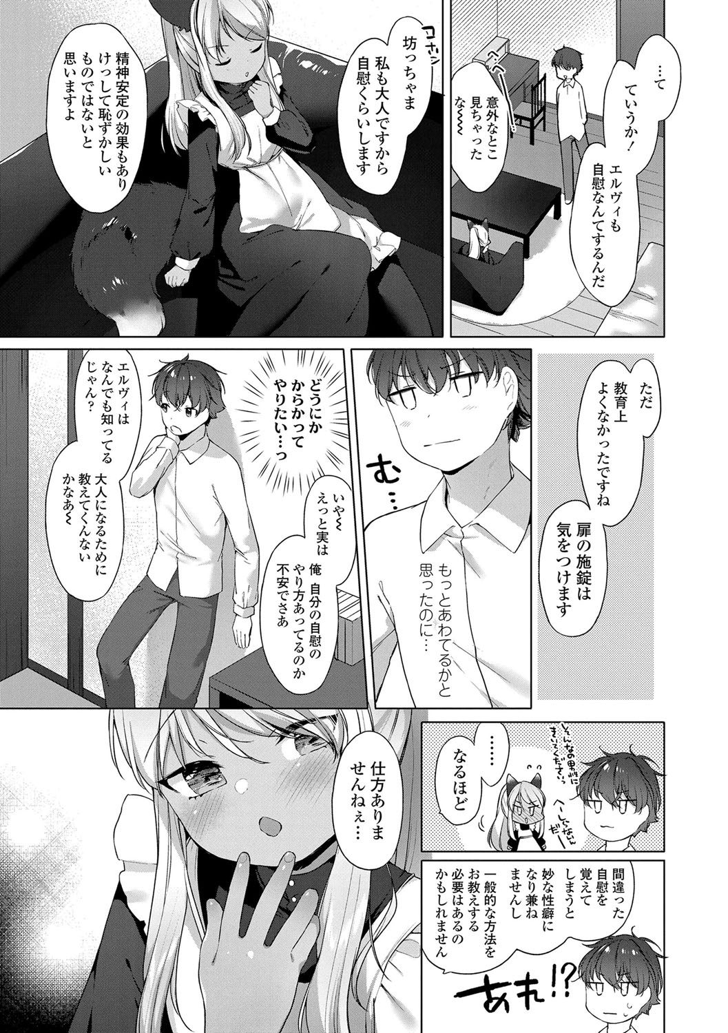 Utsushiyo to Osanaduma - Page 152