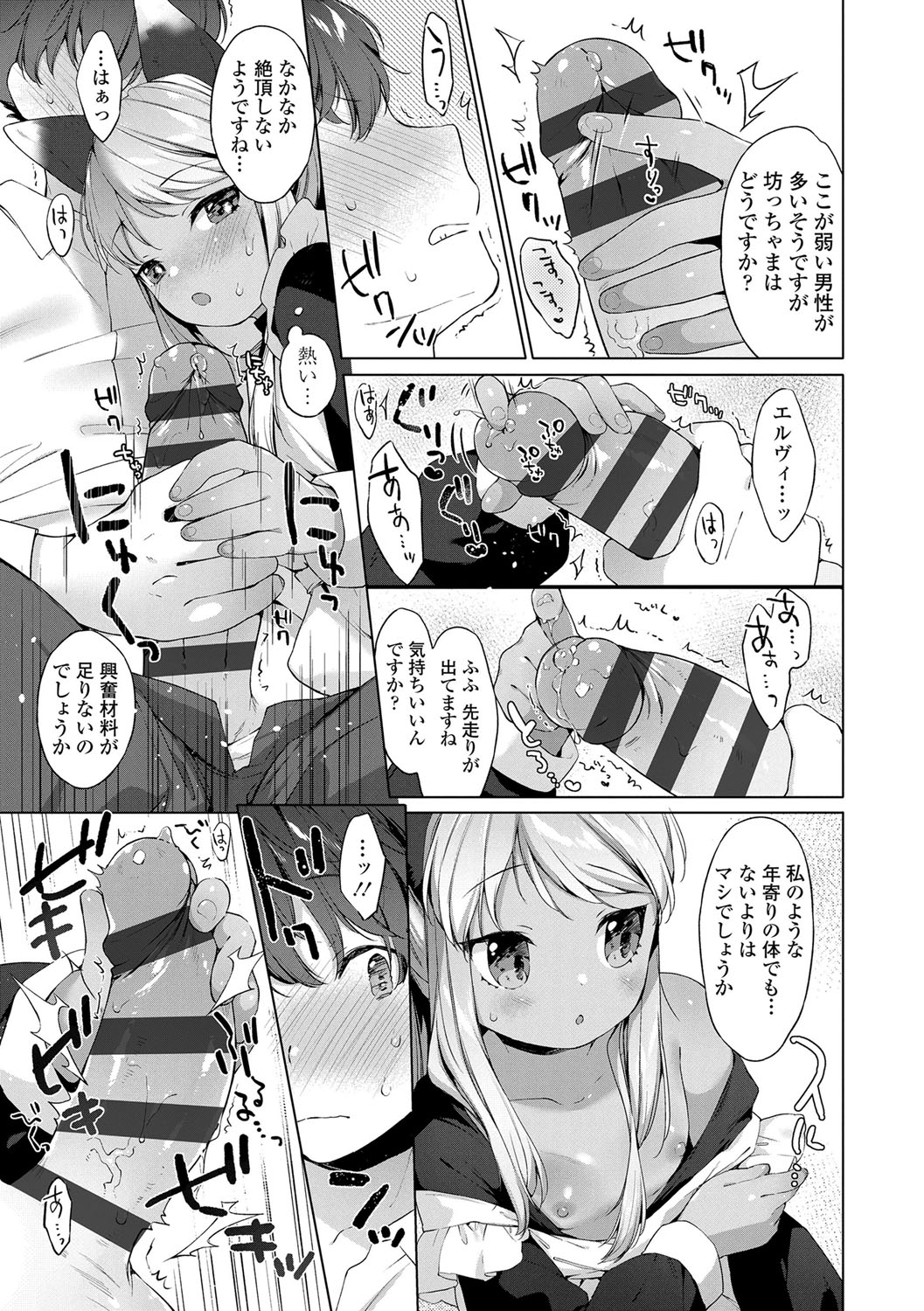 Utsushiyo to Osanaduma - Page 154