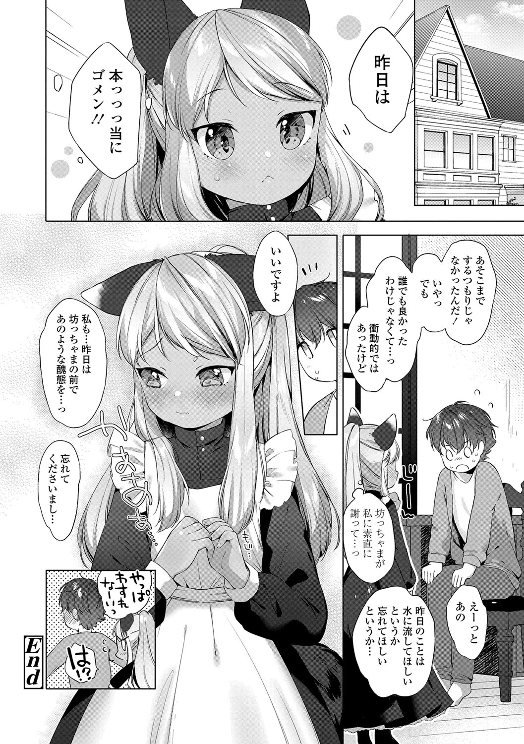 Utsushiyo to Osanaduma - Page 167