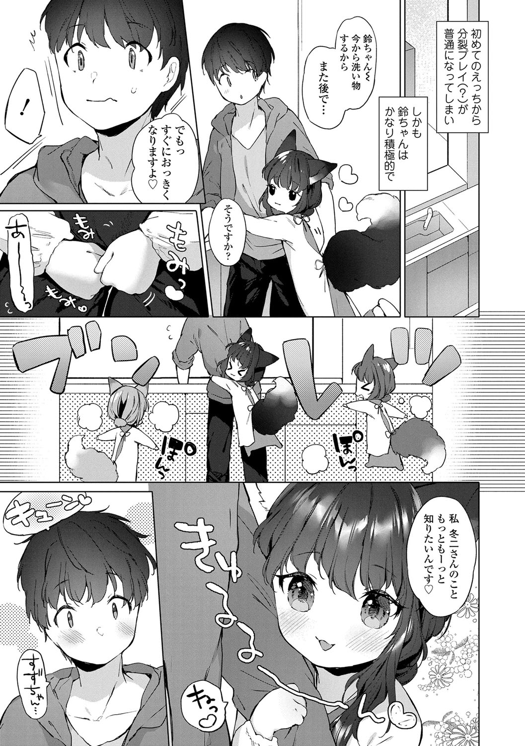 Utsushiyo to Osanaduma - Page 30