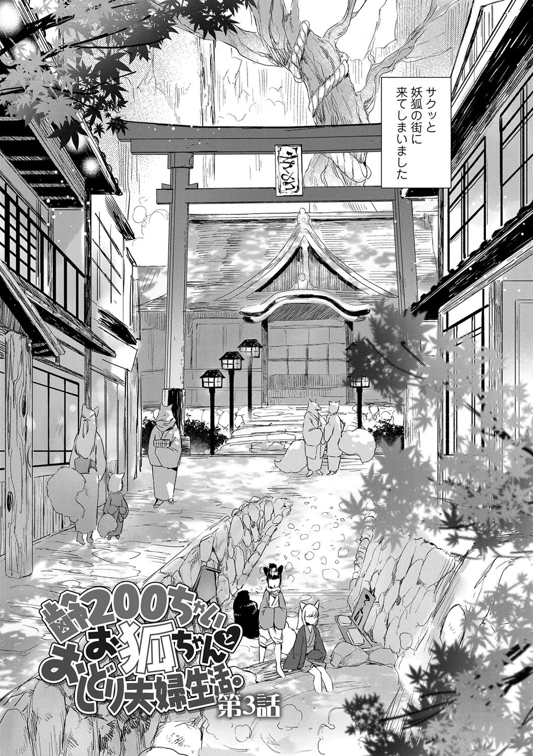 Utsushiyo to Osanaduma - Page 57