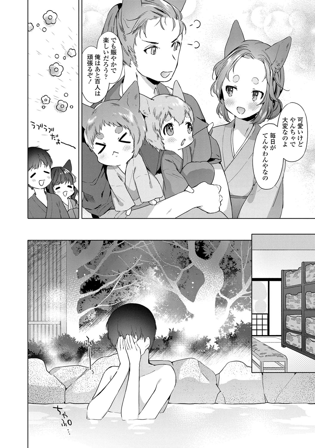 Utsushiyo to Osanaduma - Page 61