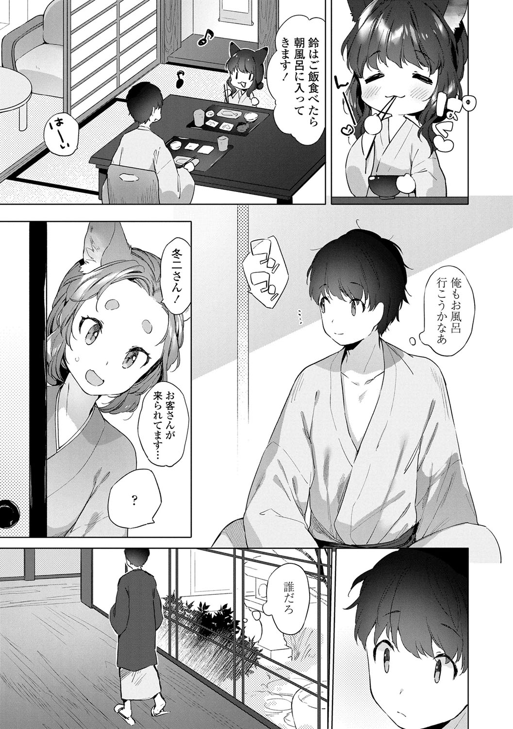 Utsushiyo to Osanaduma - Page 80