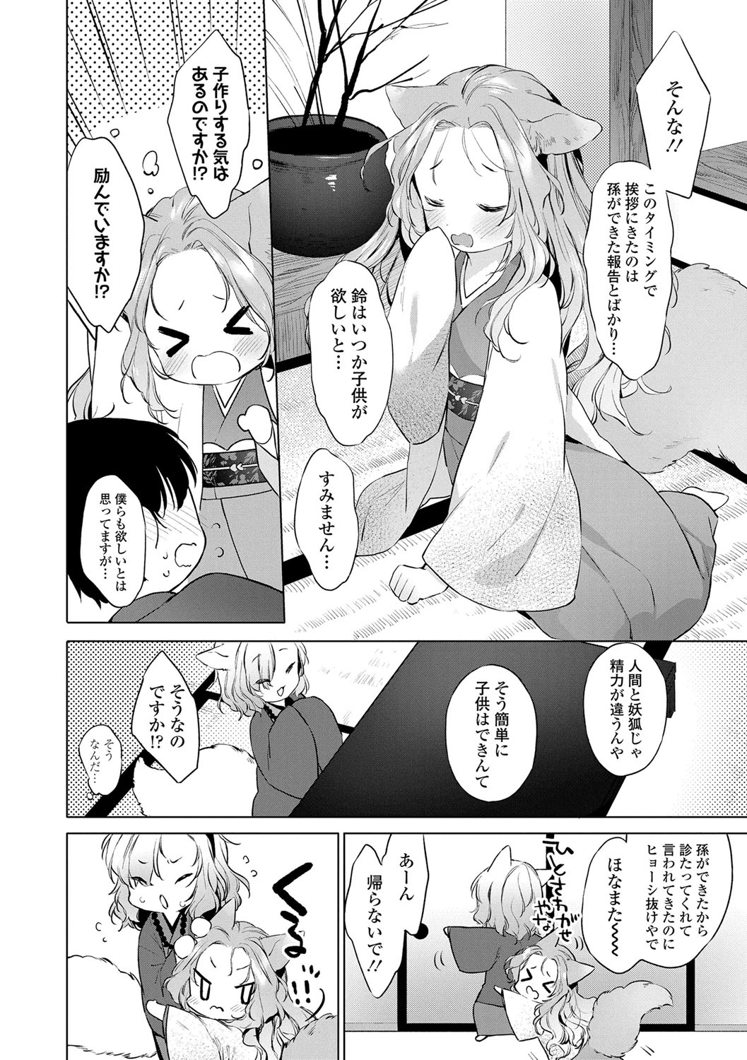 Utsushiyo to Osanaduma - Page 85