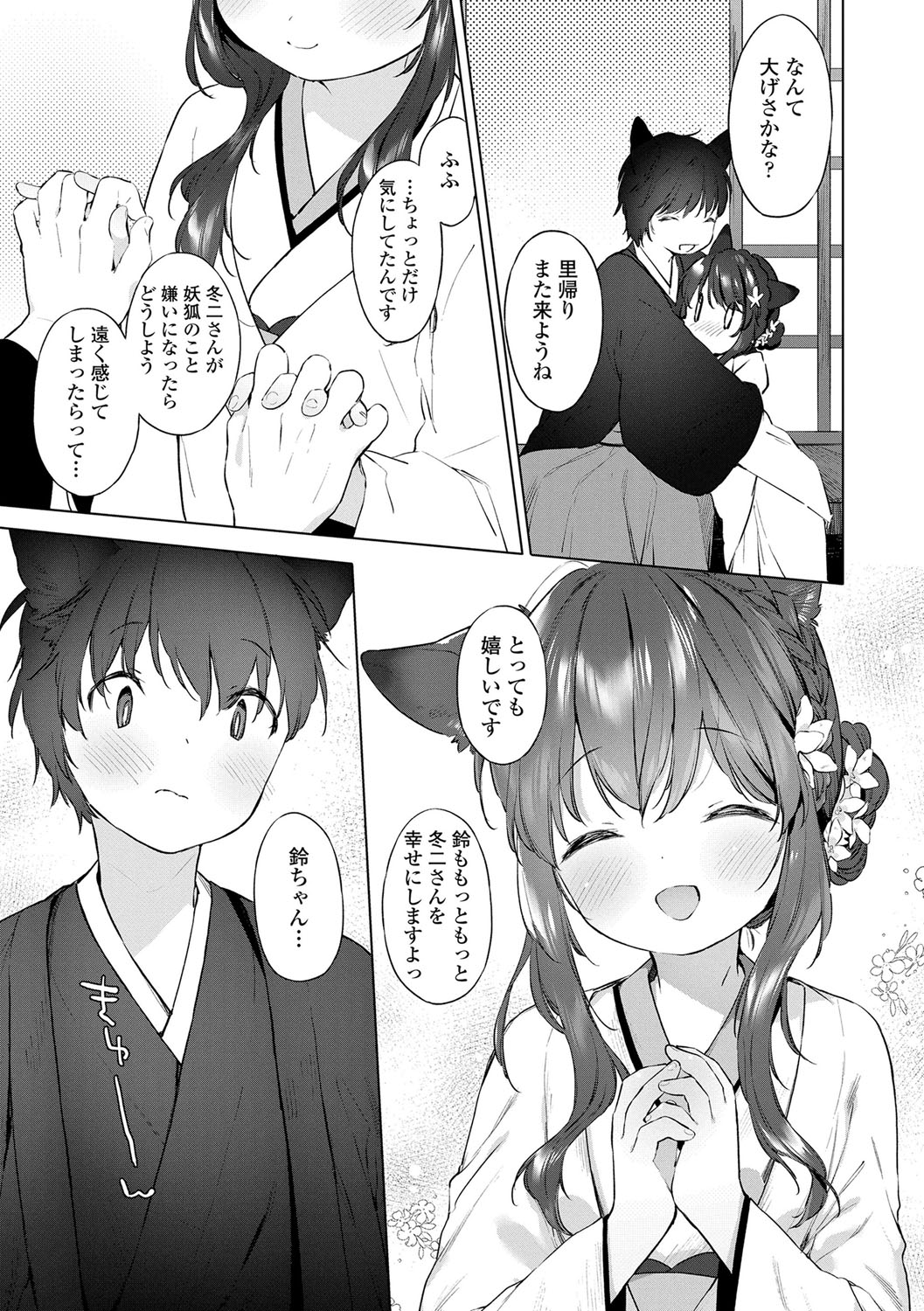 Utsushiyo to Osanaduma - Page 92