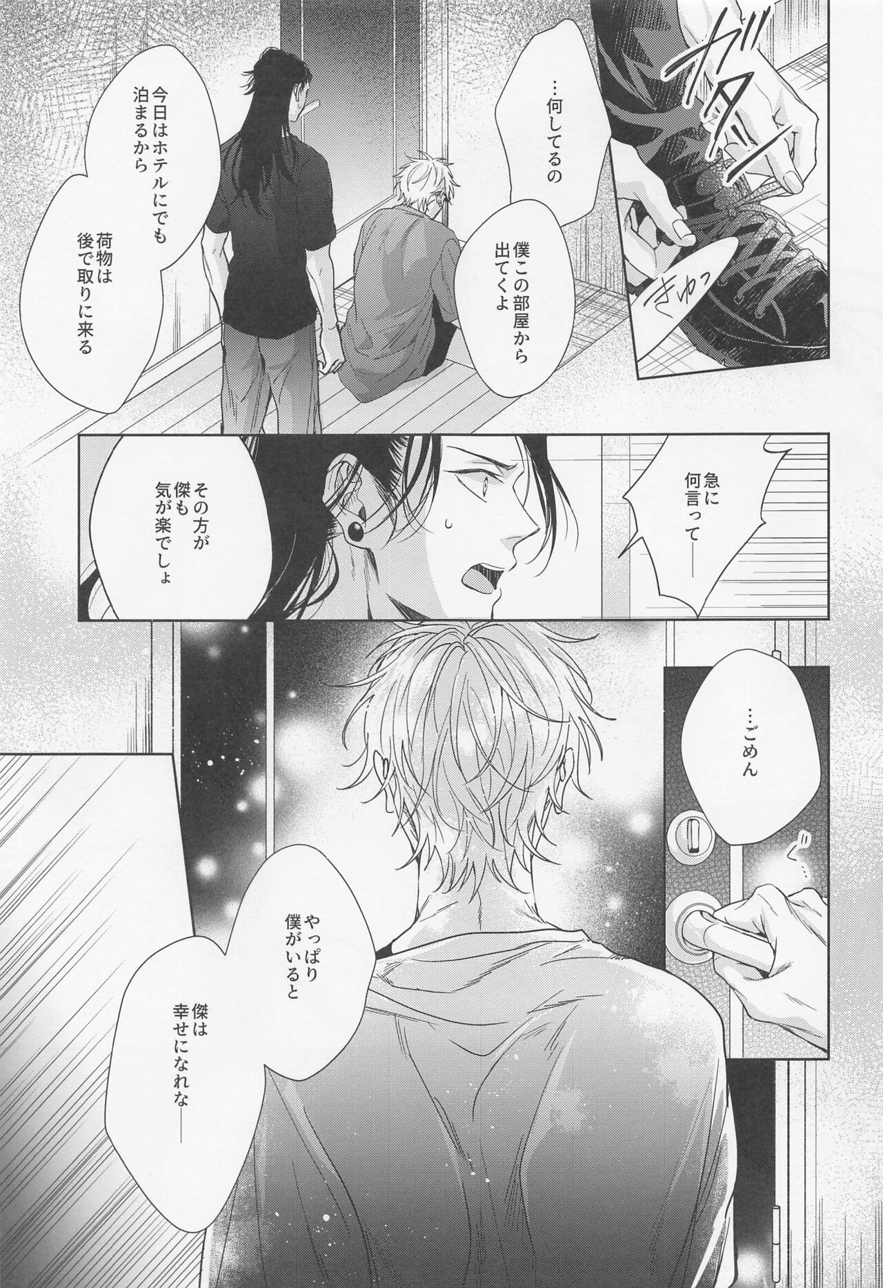 Saikyou Shiawase Keikaku - Page 25