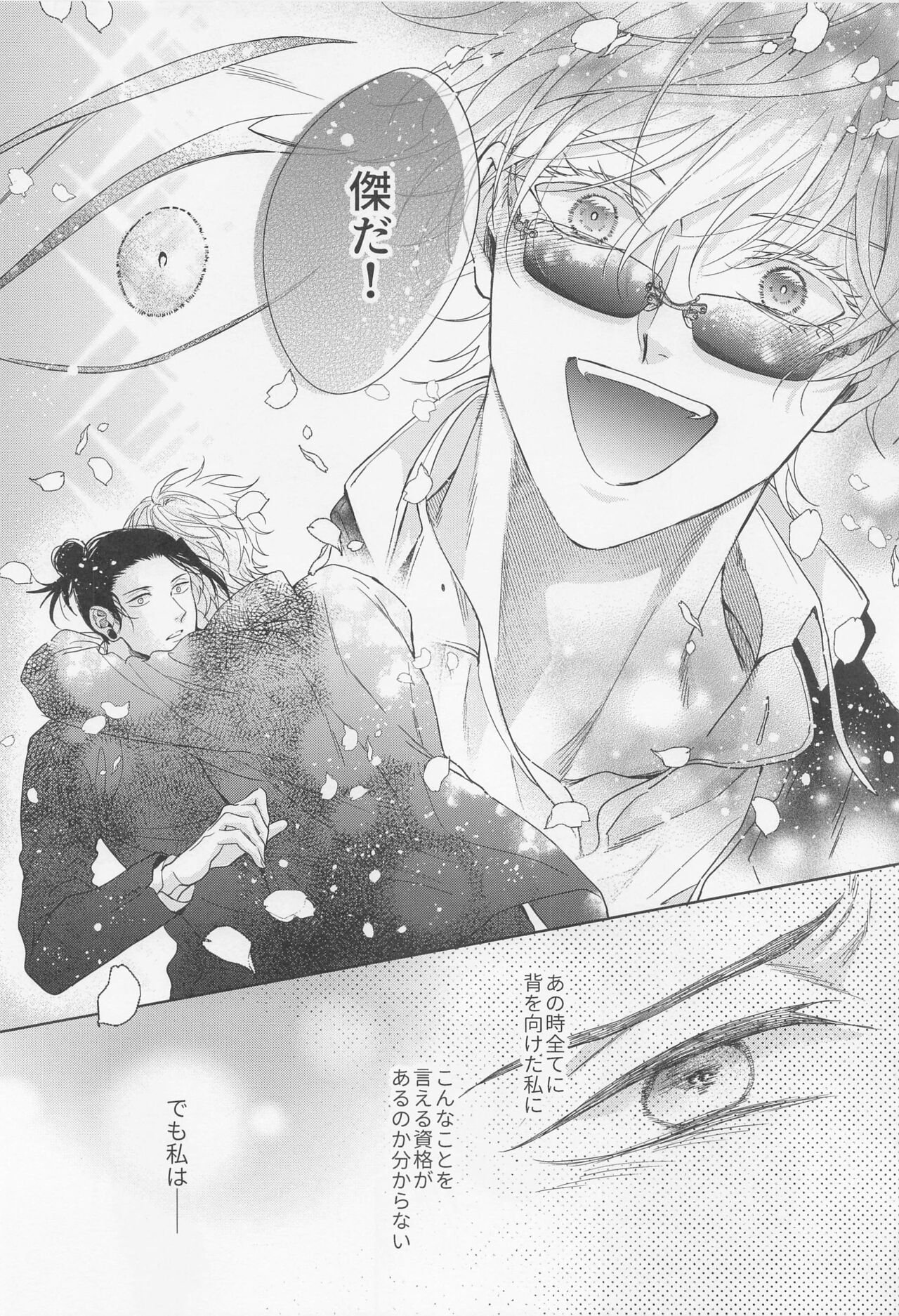 Saikyou Shiawase Keikaku - Page 28