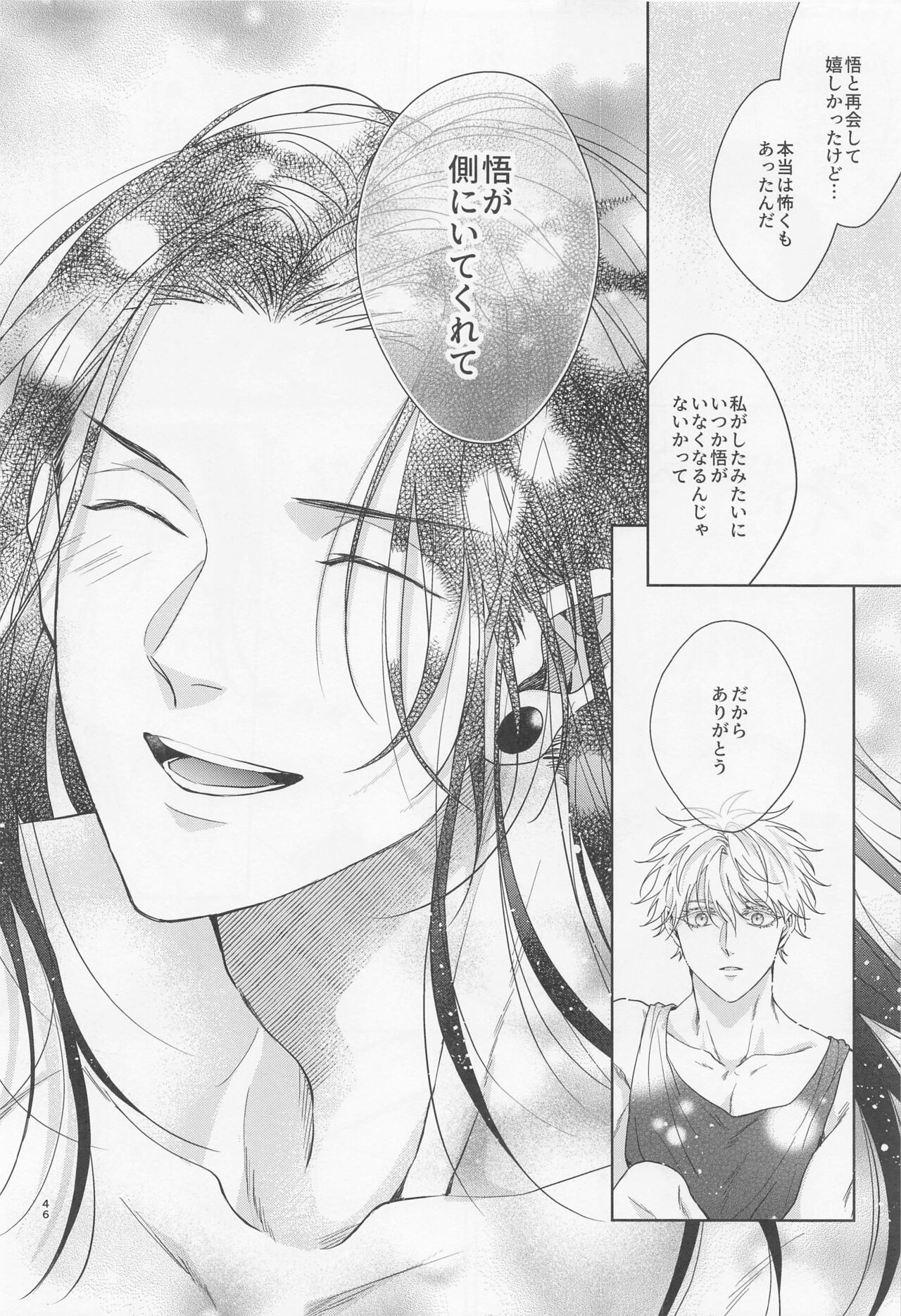 Saikyou Shiawase Keikaku - Page 44