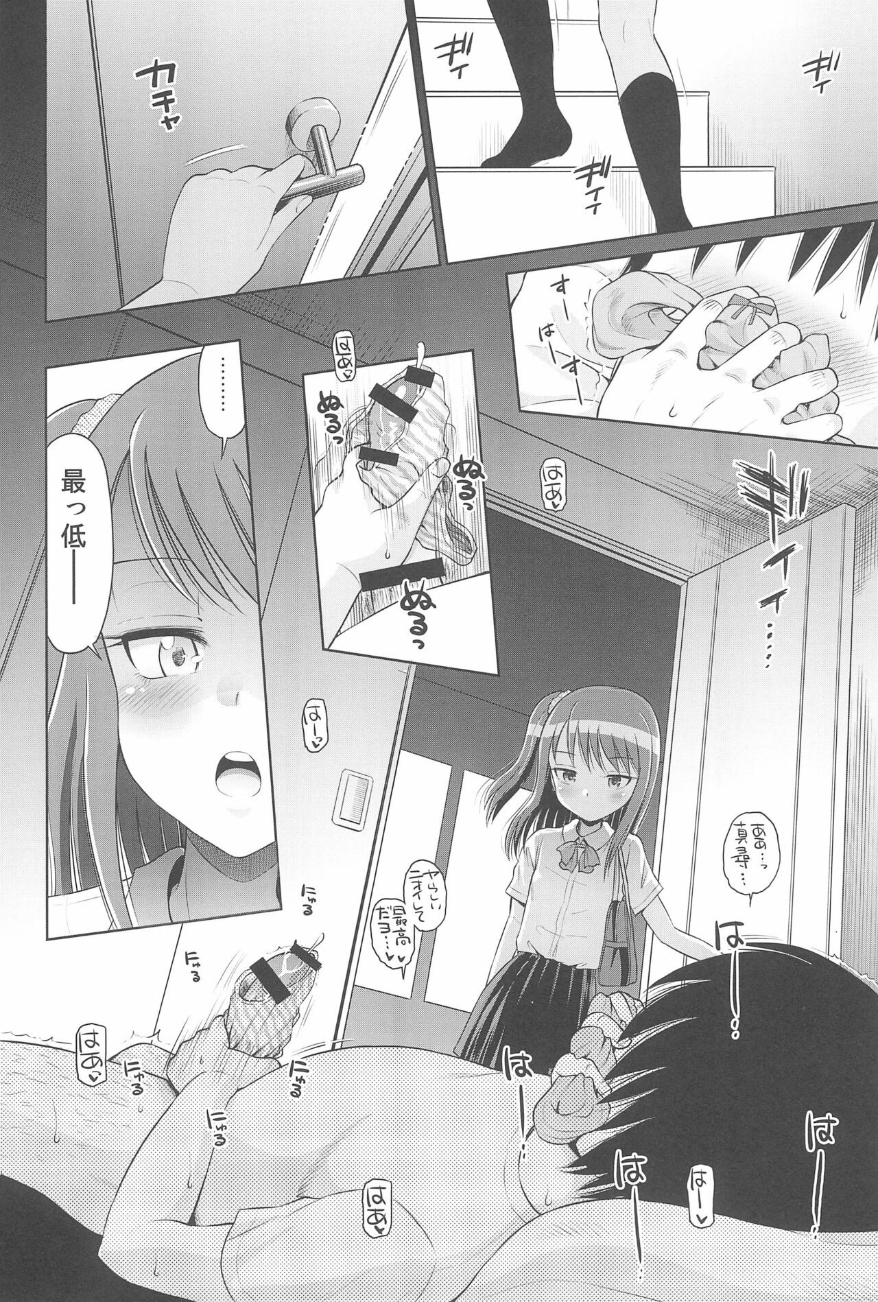 Futari kiri no Teishi Sekai - Page 16
