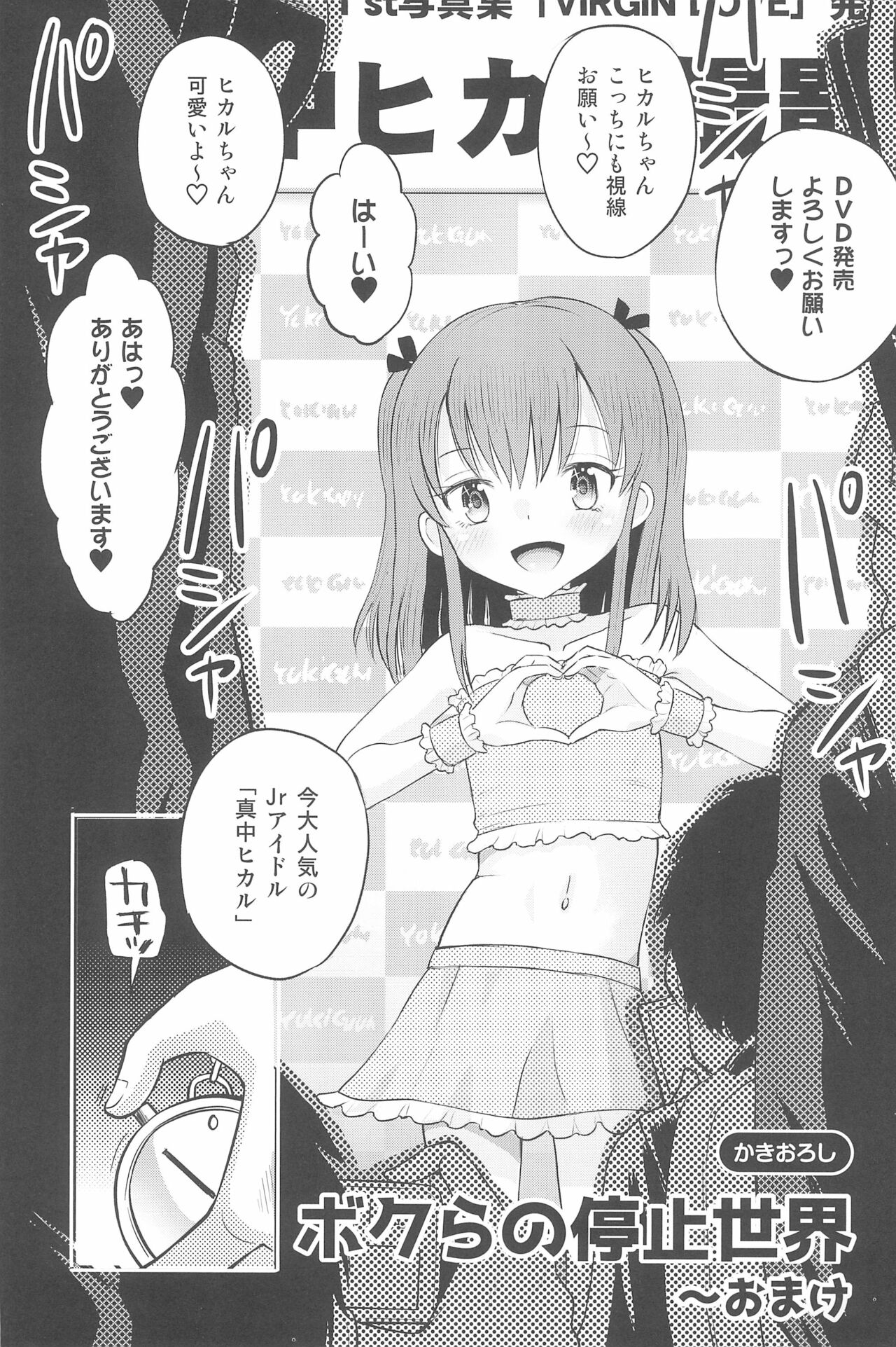 Futari kiri no Teishi Sekai - Page 63
