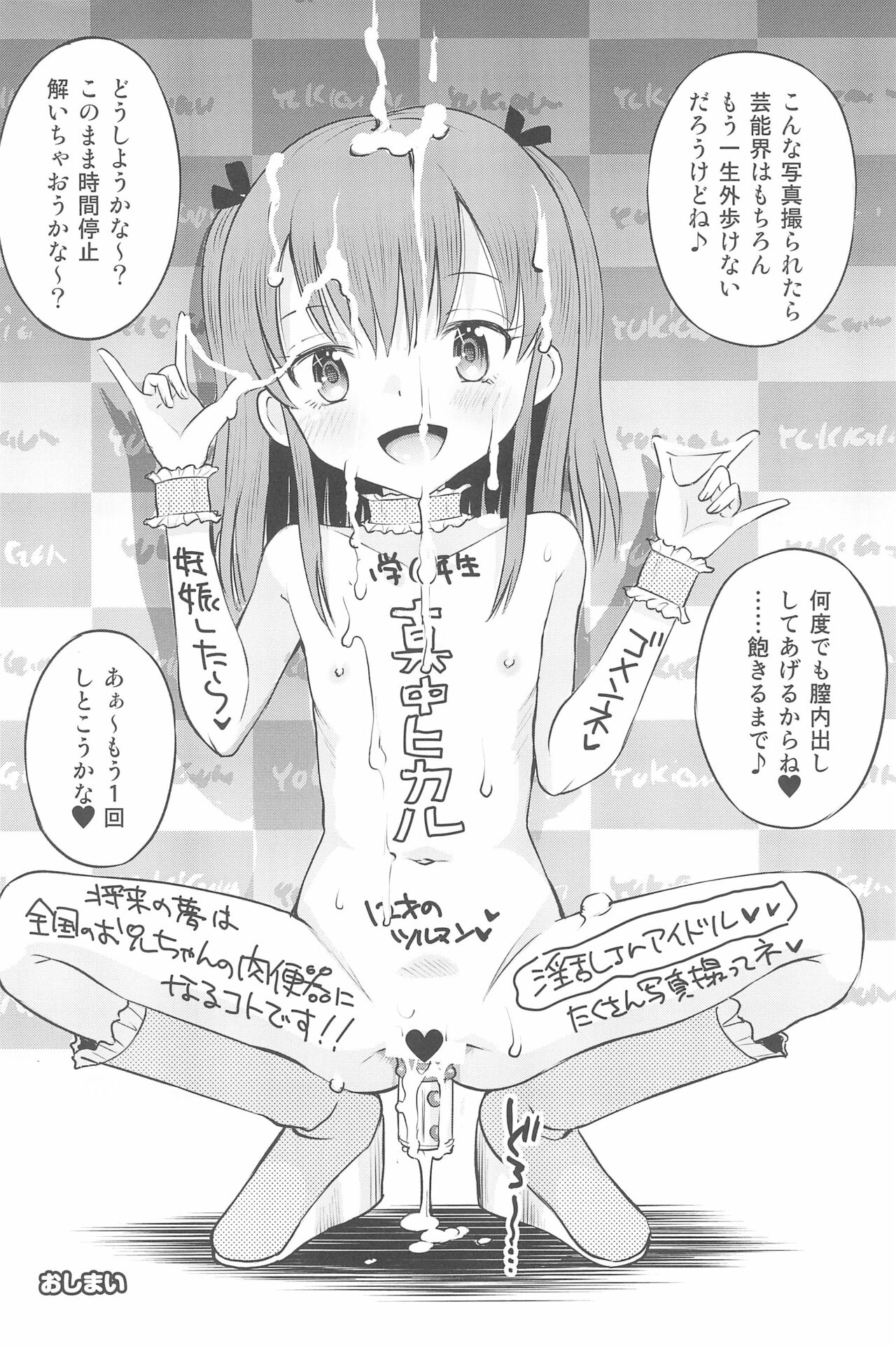 Futari kiri no Teishi Sekai - Page 66