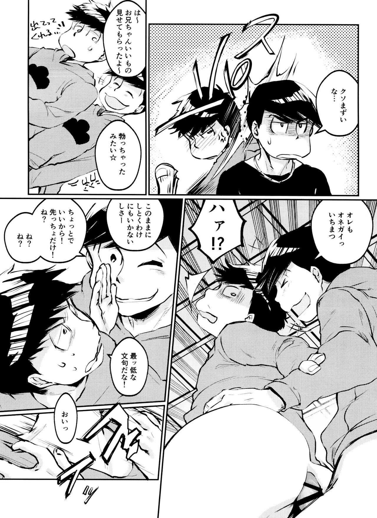 Chounan to Iu Boukun wa Kuzu de Dekite iru - Page 17