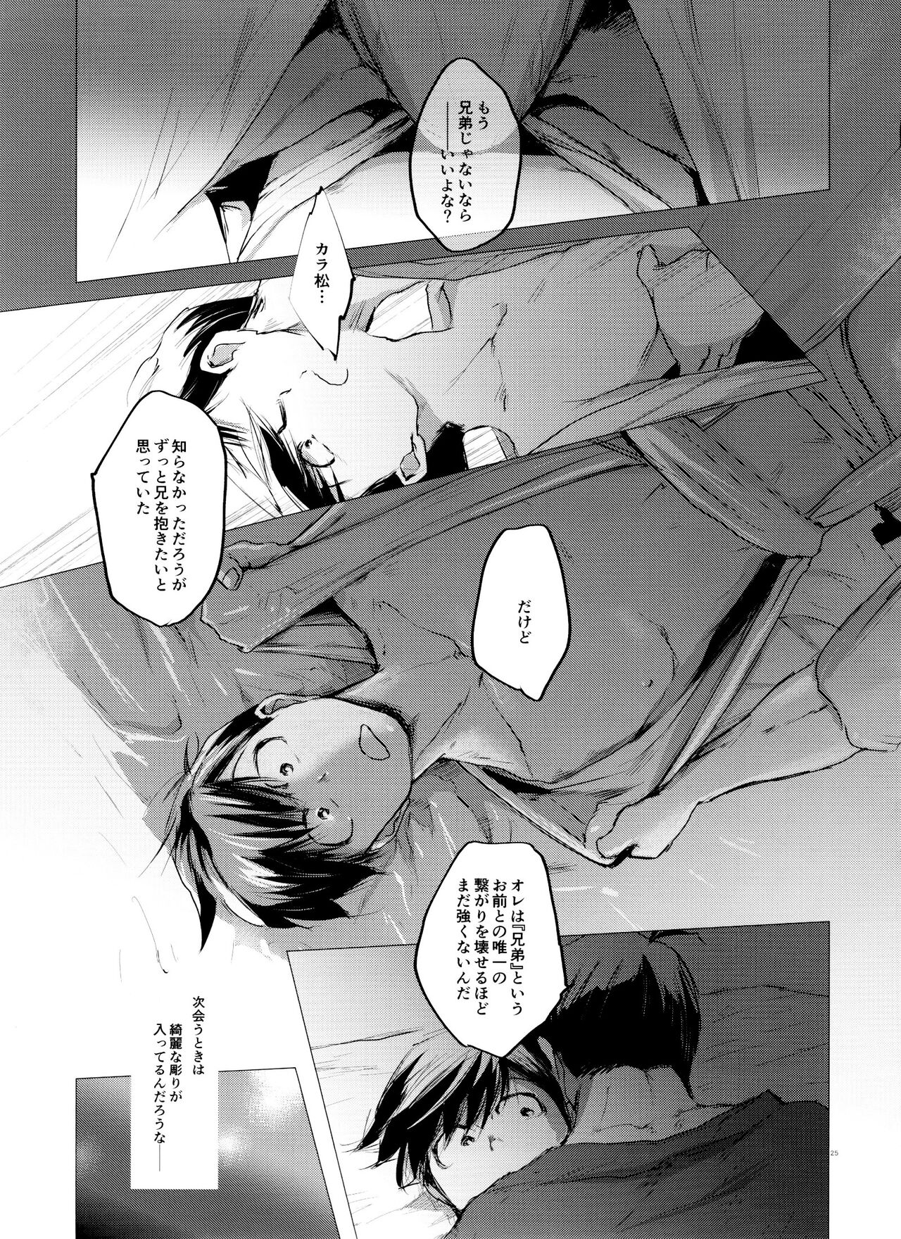 Love Romance no Kaimetsu type O - Page 24