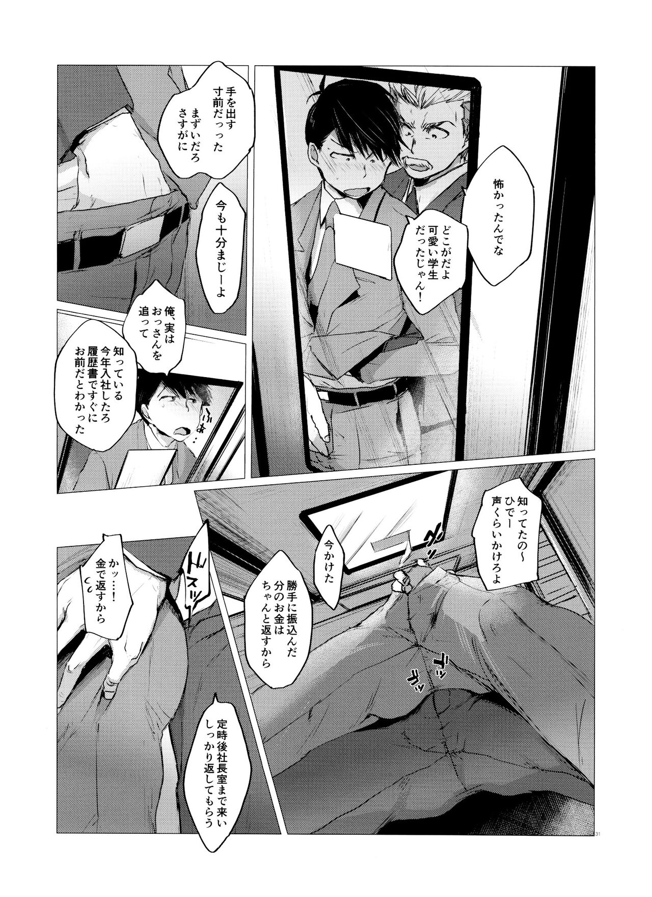 Love Romance no Kaimetsu type O - Page 30