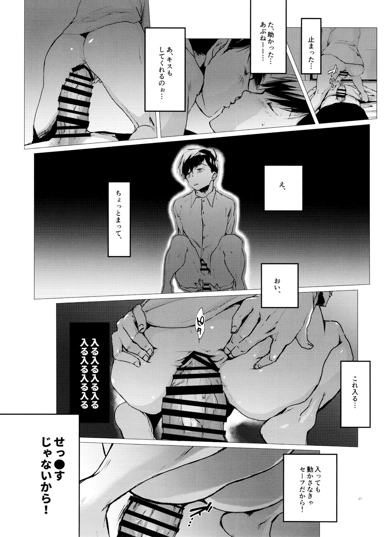 Love Romance no Kaimetsu type K - Page 27
