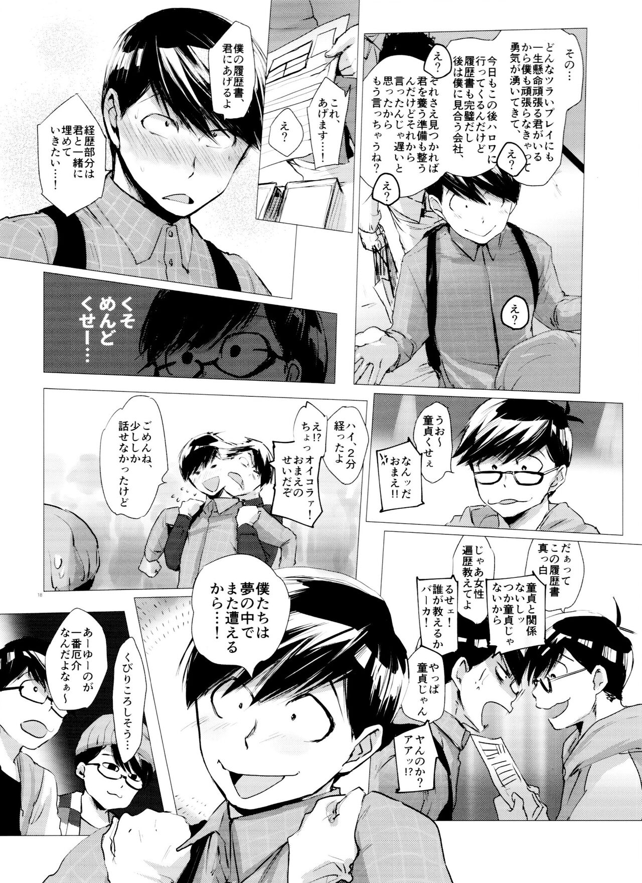 Mattei Arigataya Vol. 2 - Page 18
