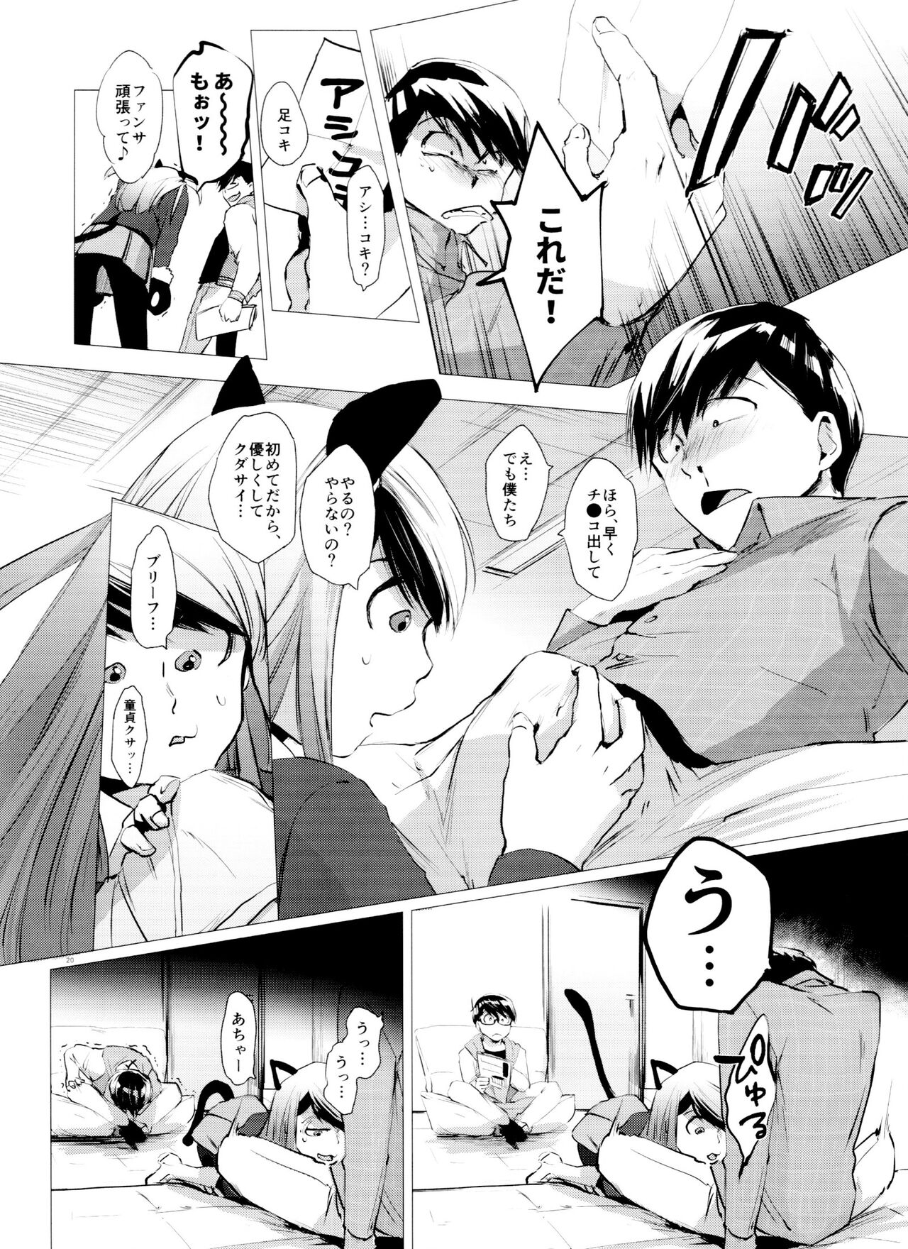 Mattei Arigataya Vol. 2 - Page 20