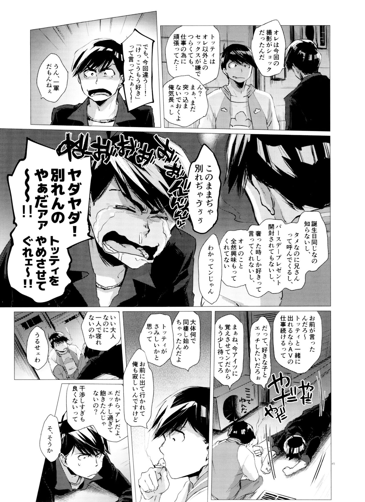 Mattei Arigataya Vol. 2 - Page 45