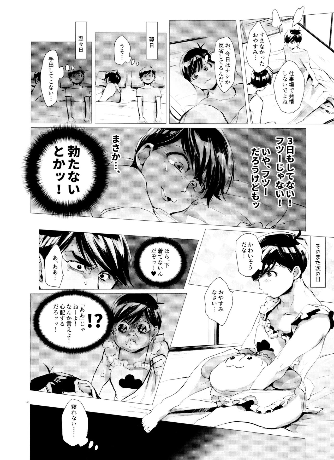 Mattei Arigataya Vol. 2 - Page 46