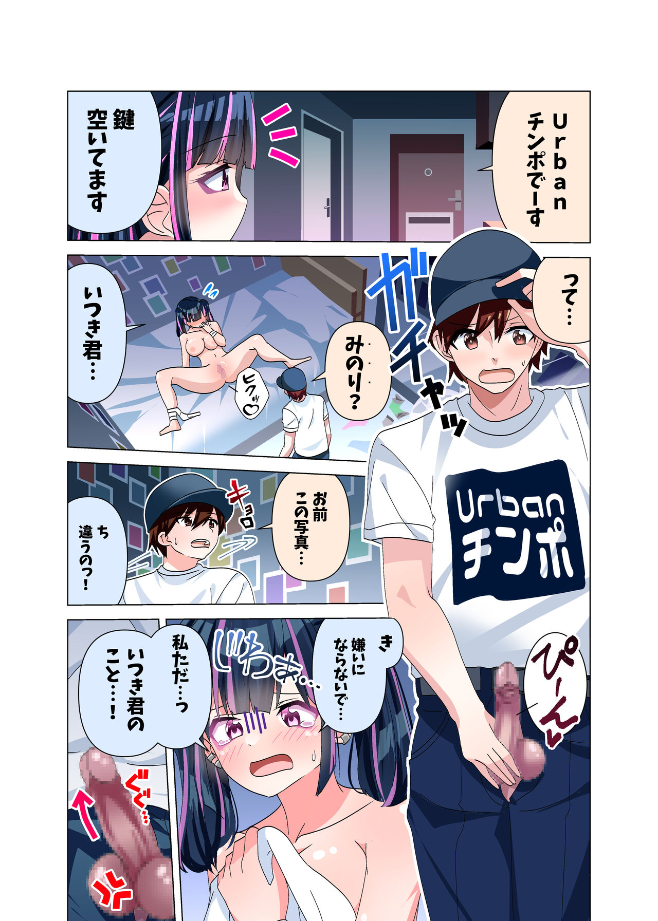 Urban Chinpo - Page 11