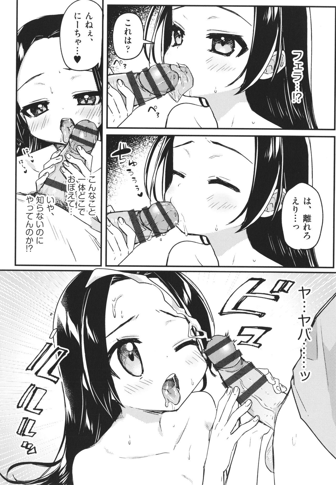 Shoujo Kumikyoku 24 - Page 13