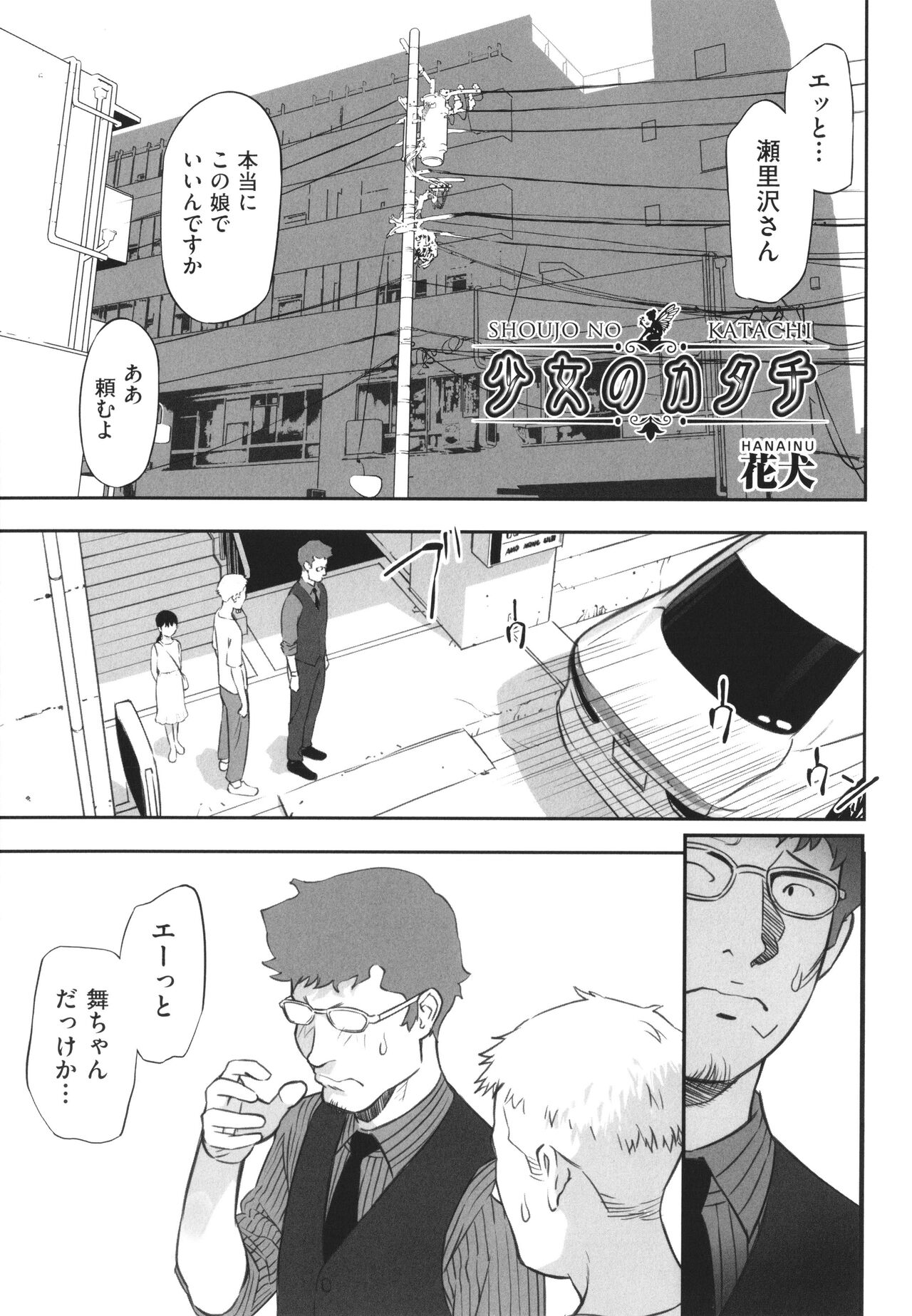 Shoujo Kumikyoku 24 - Page 24