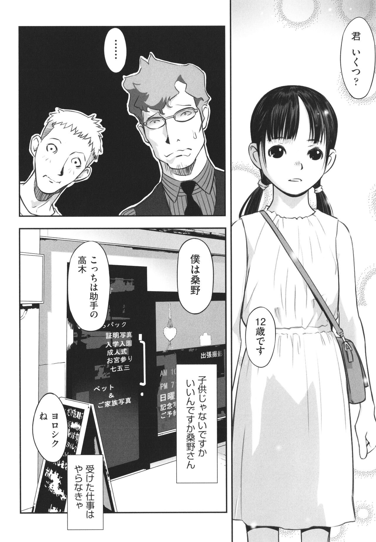 Shoujo Kumikyoku 24 - Page 25
