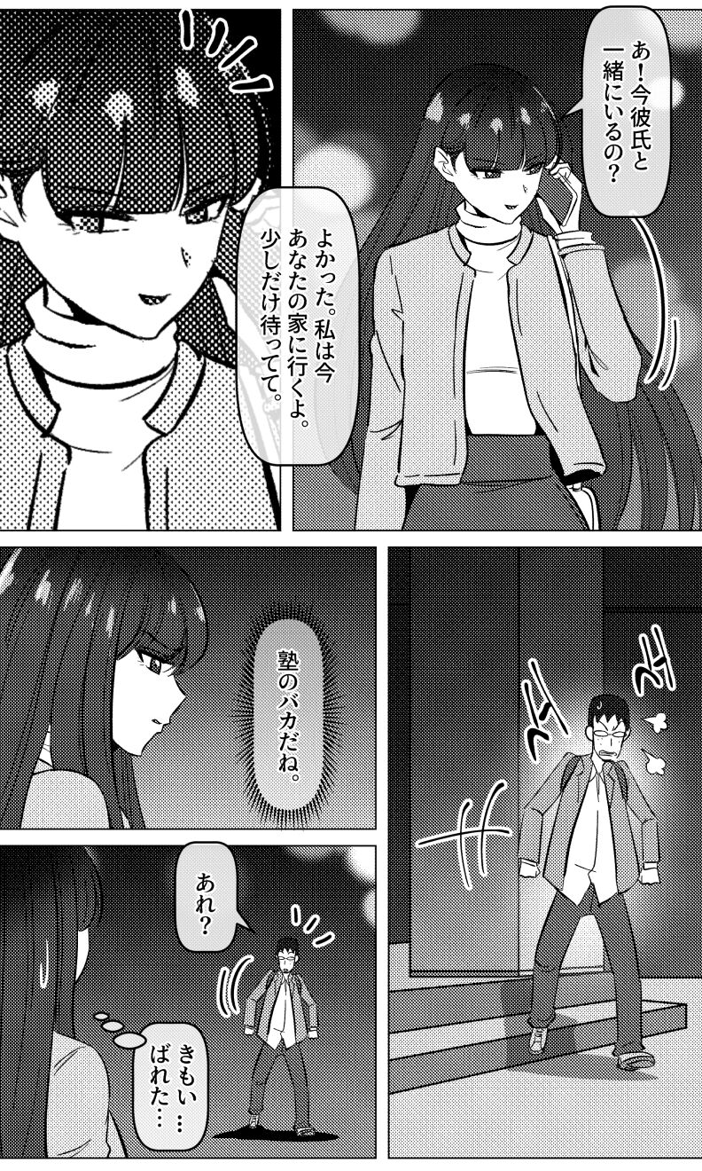 Sensei to Oshiego chapter 3 - Page 14