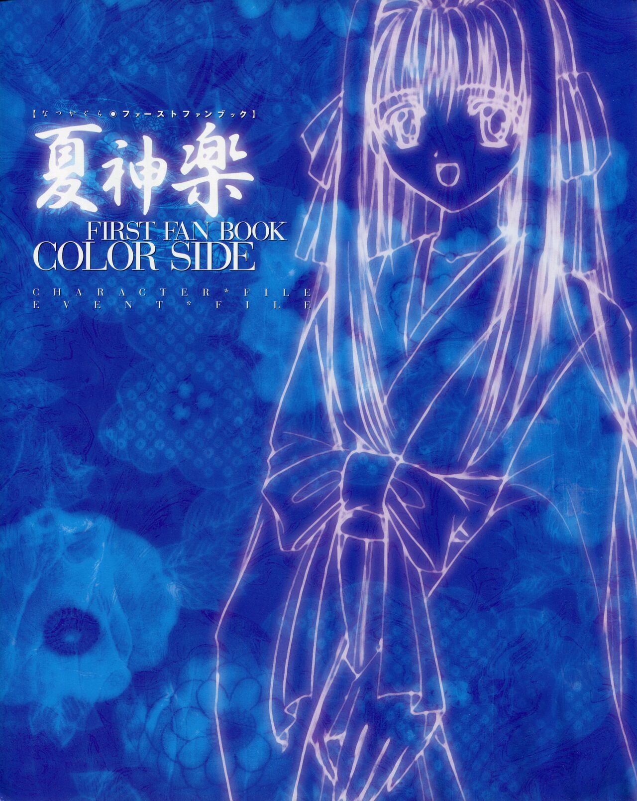 Natsukagura First Fan Book - Page 12