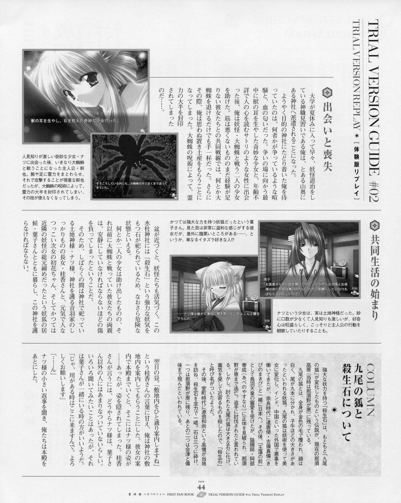 Natsukagura First Fan Book - Page 51