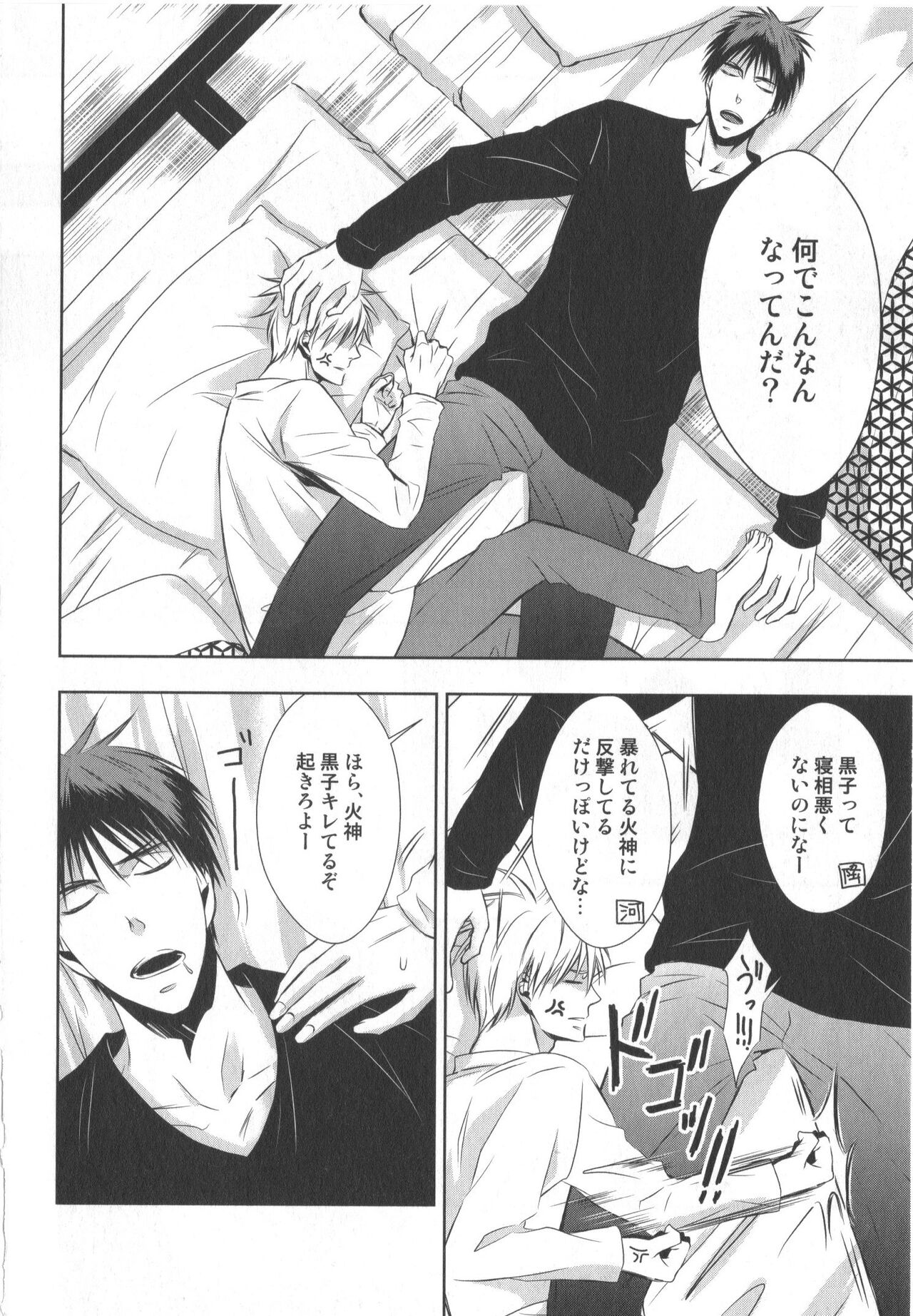 Doujinshi Best Sellection - Page 85