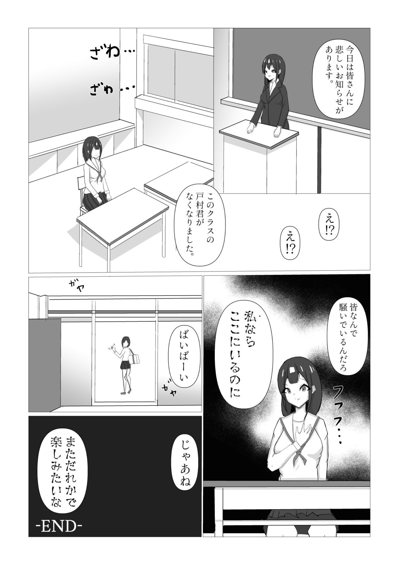 Tsukareru Shuugakuryokou - Page 19