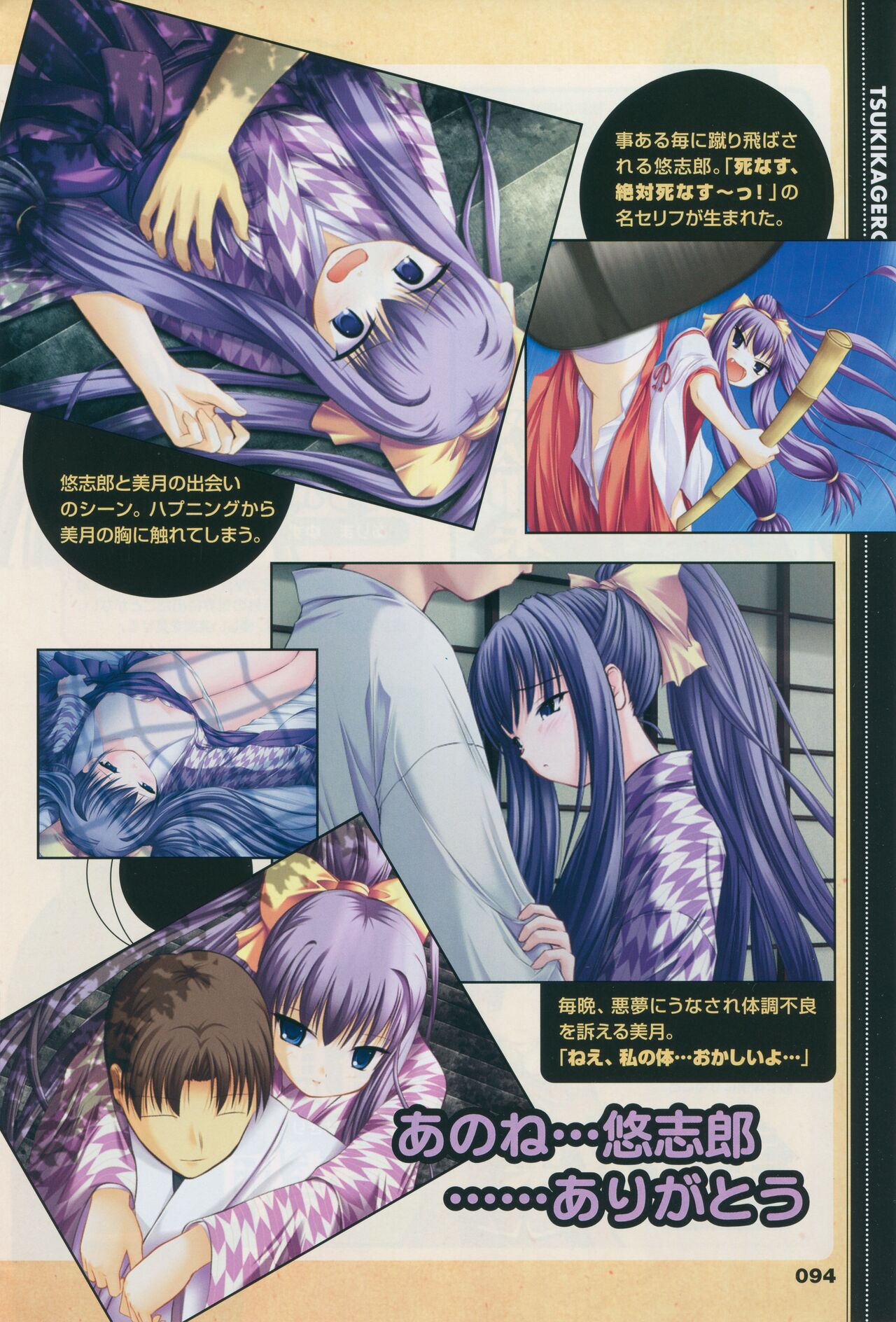 Tsukikagerou Official Visual Comic Anthology - Page 104