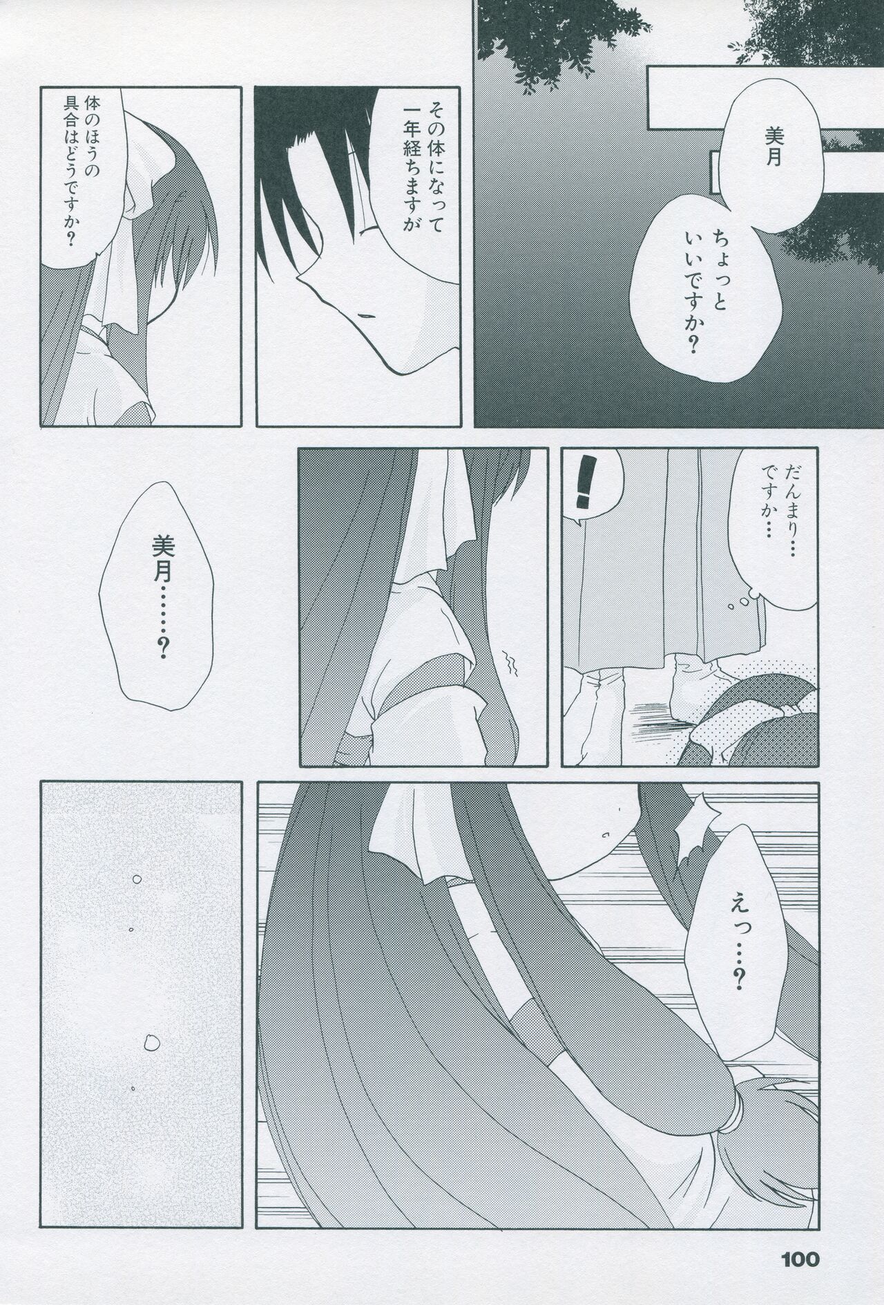 Tsukikagerou Official Visual Comic Anthology - Page 110