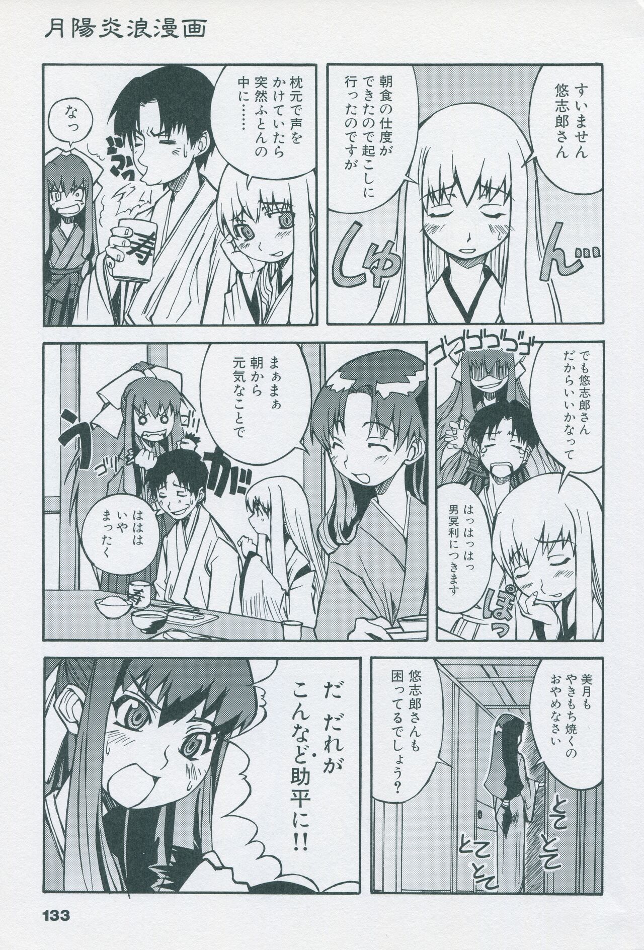 Tsukikagerou Official Visual Comic Anthology - Page 143