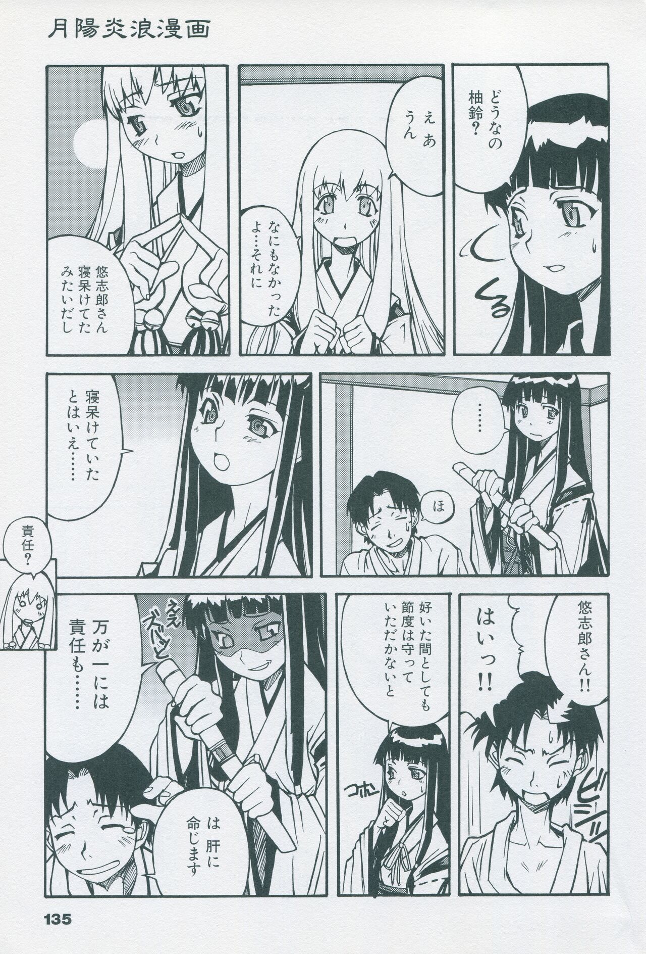 Tsukikagerou Official Visual Comic Anthology - Page 145