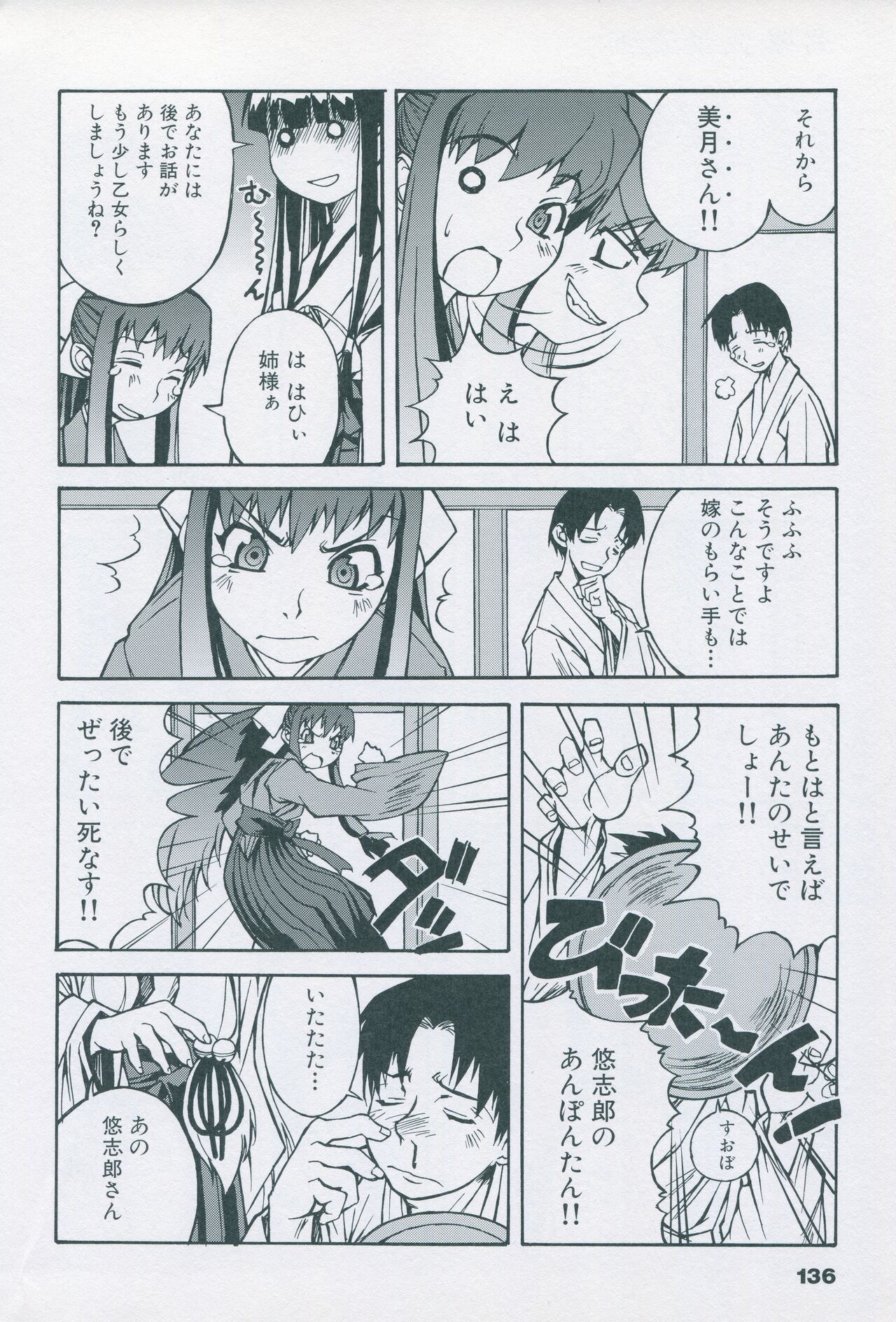 Tsukikagerou Official Visual Comic Anthology - Page 146