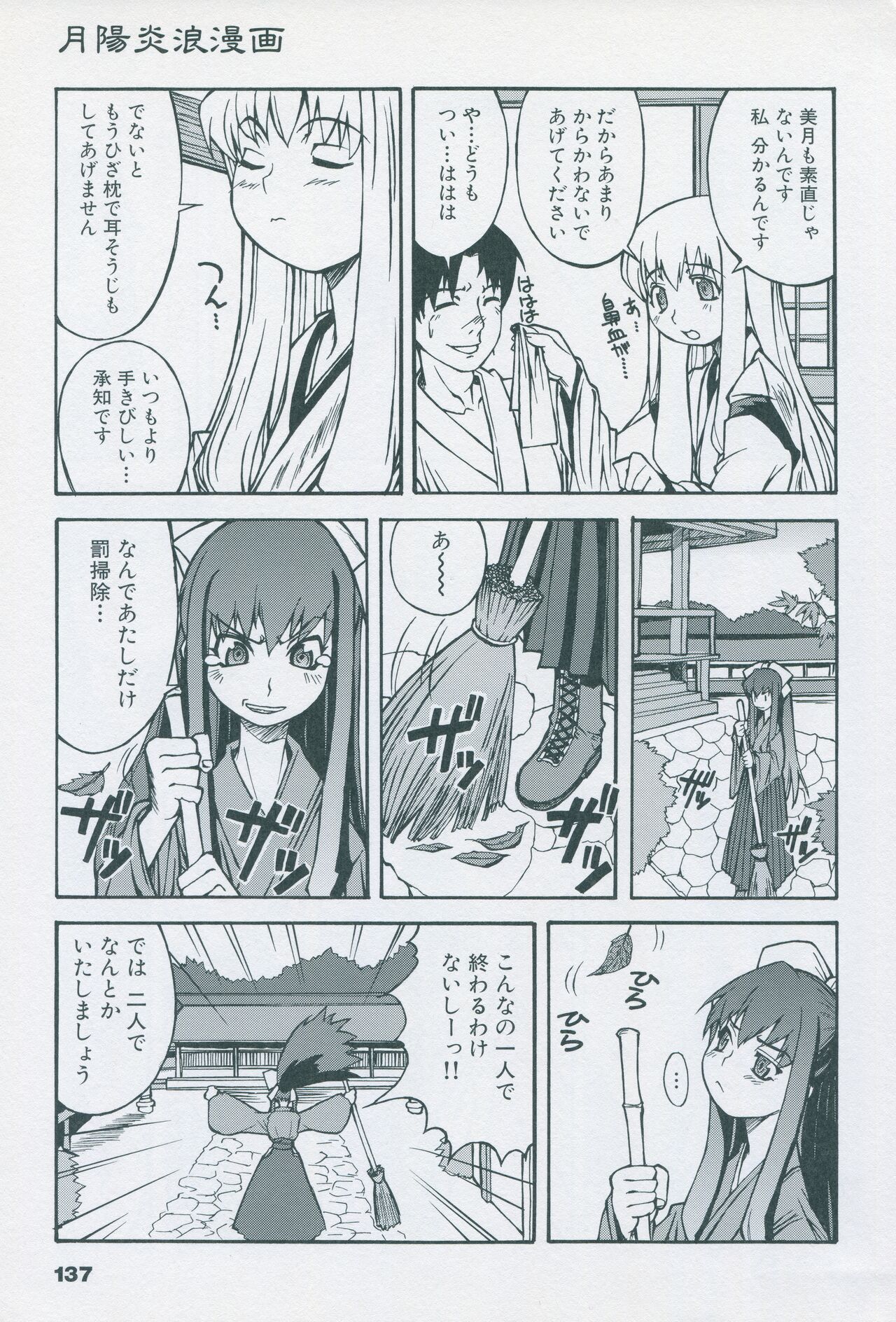 Tsukikagerou Official Visual Comic Anthology - Page 147
