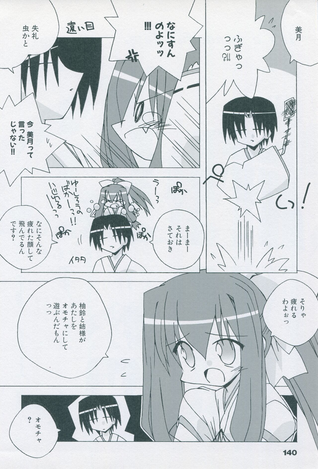 Tsukikagerou Official Visual Comic Anthology - Page 150