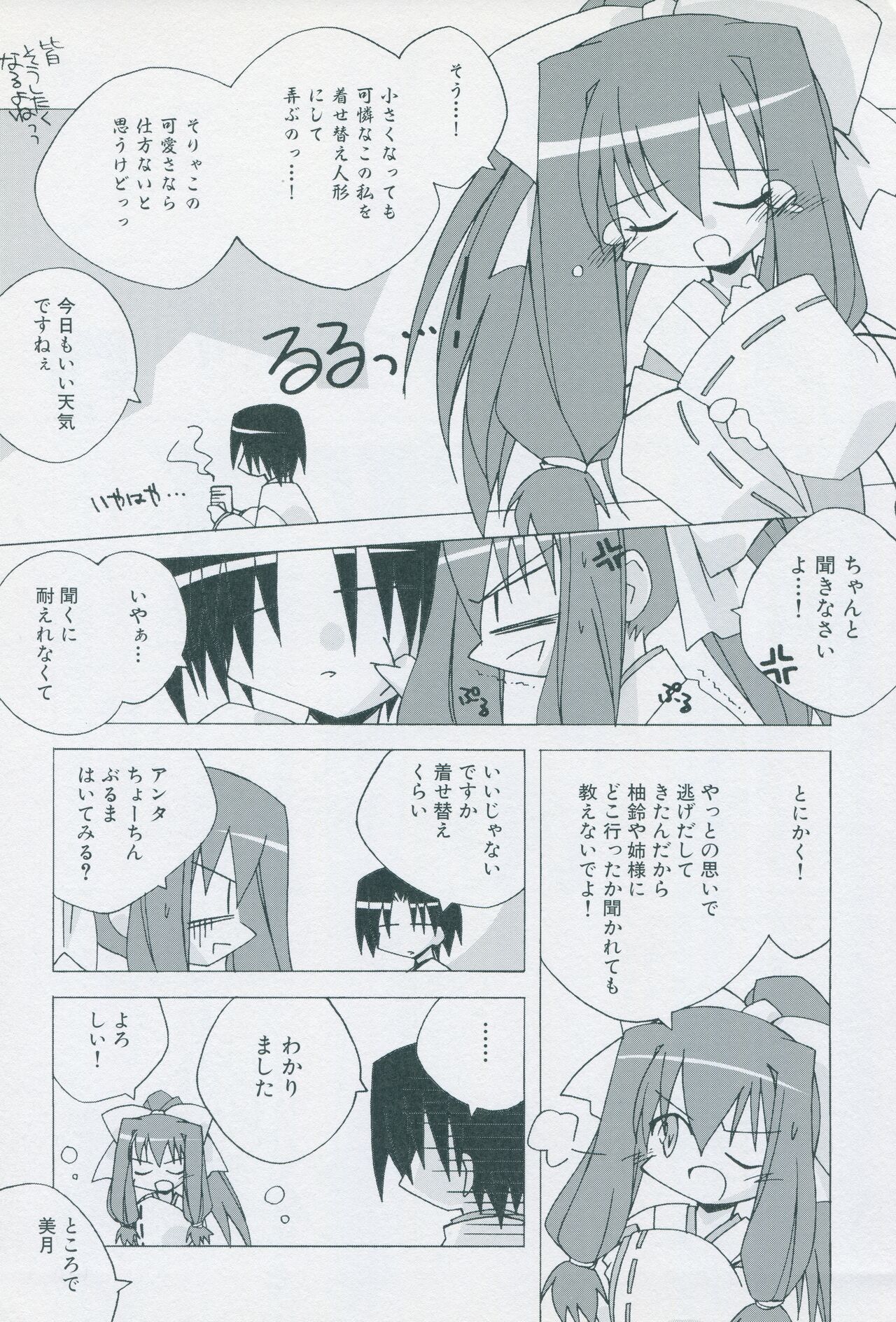 Tsukikagerou Official Visual Comic Anthology - Page 151