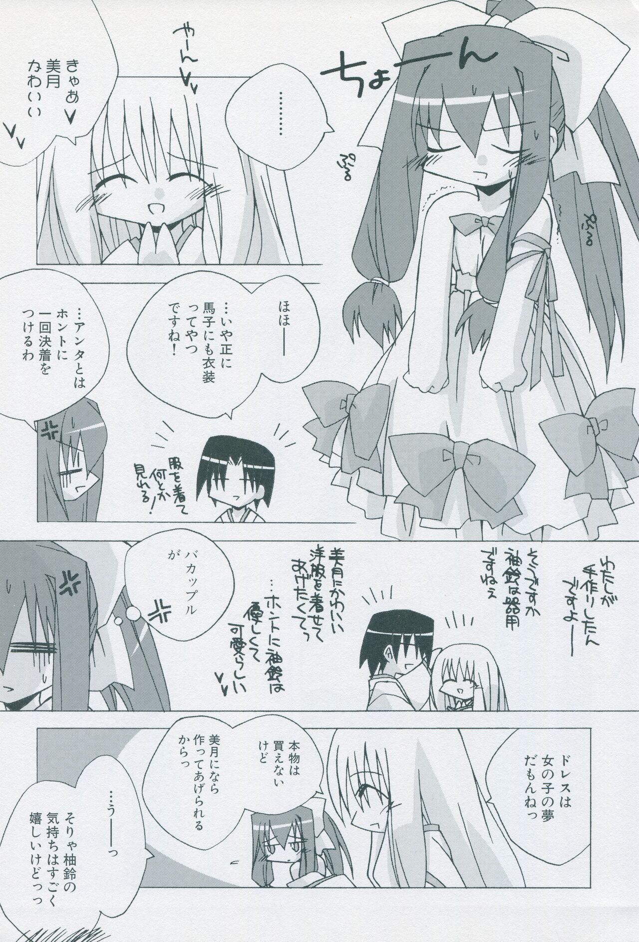 Tsukikagerou Official Visual Comic Anthology - Page 153