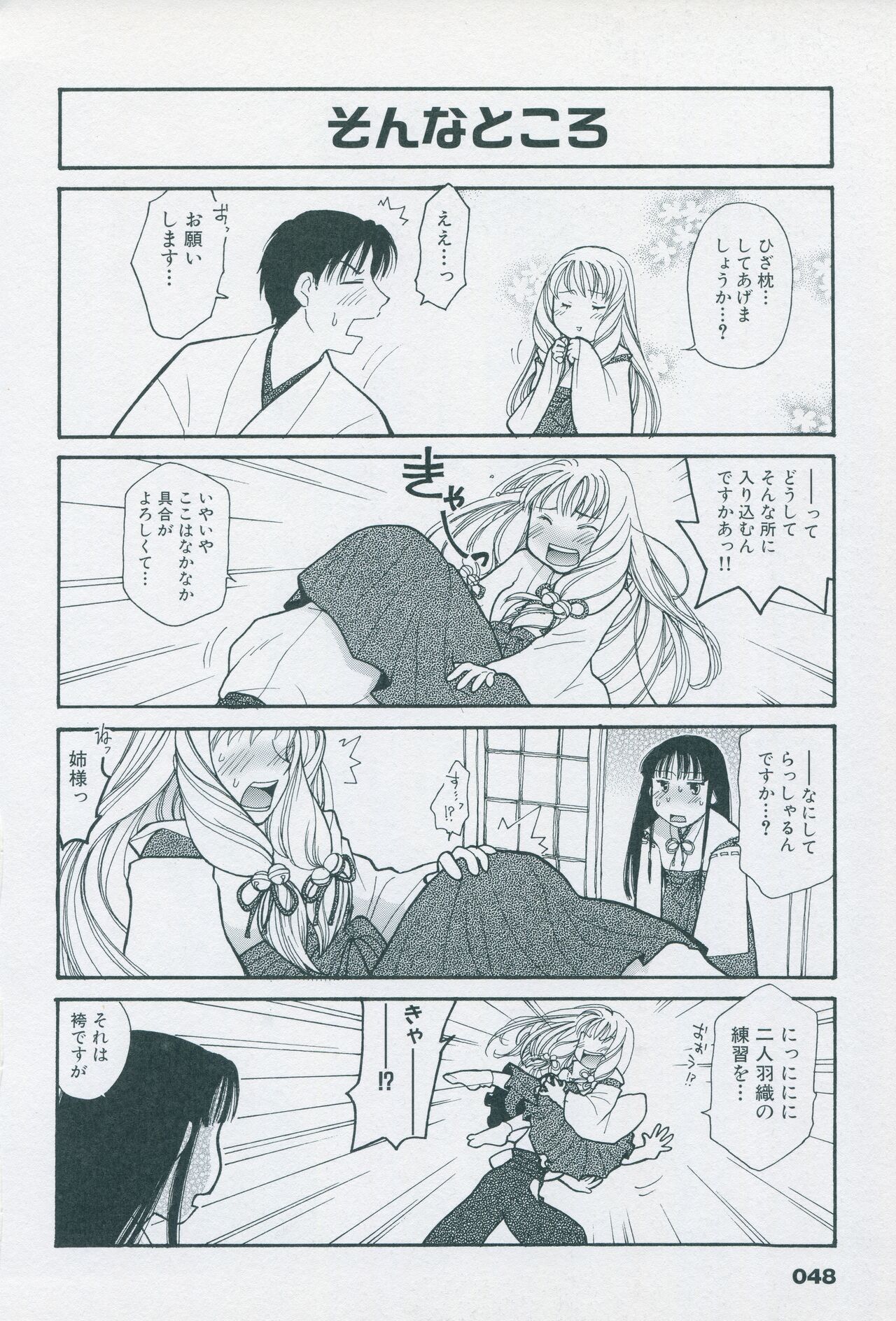 Tsukikagerou Official Visual Comic Anthology - Page 58