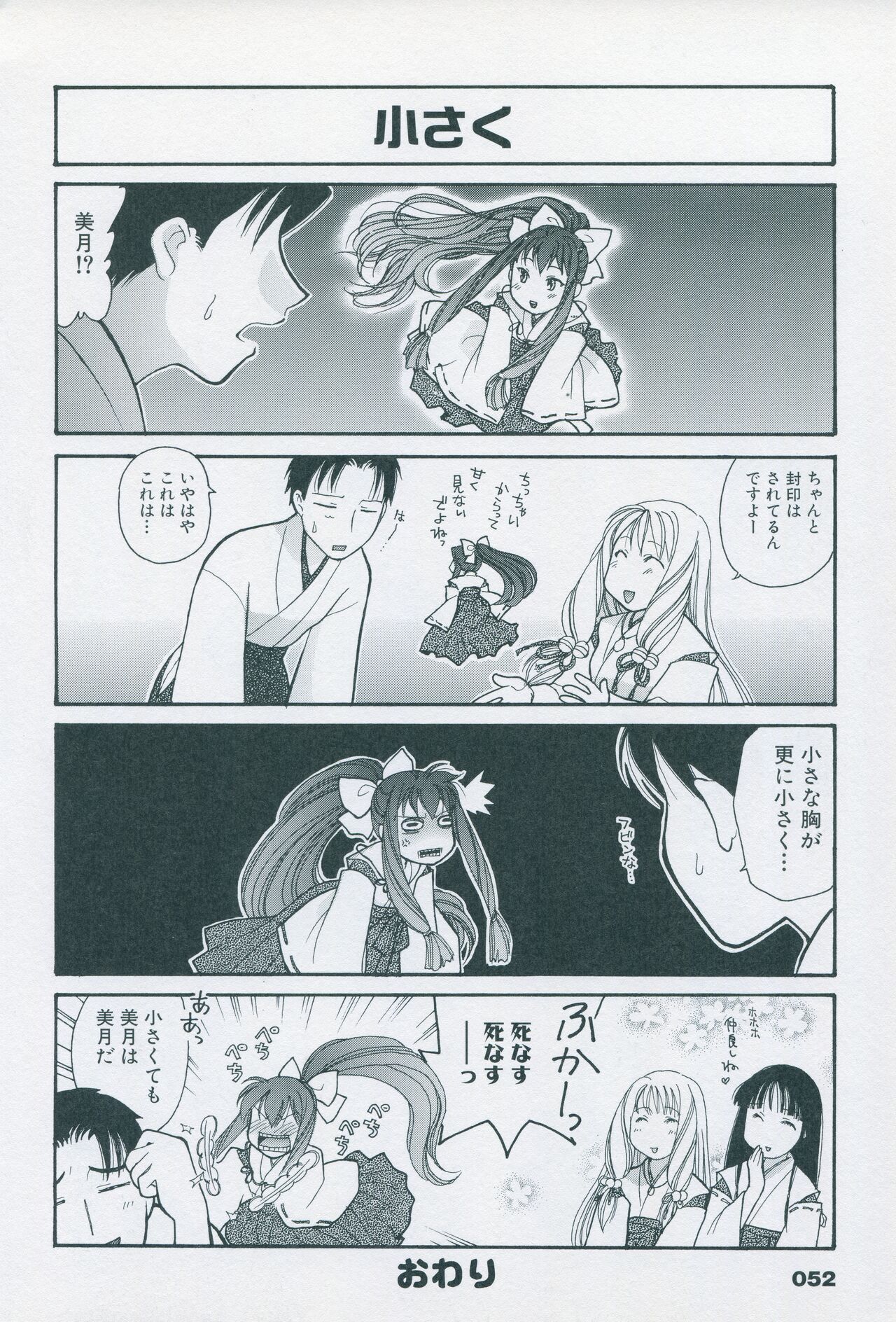 Tsukikagerou Official Visual Comic Anthology - Page 62