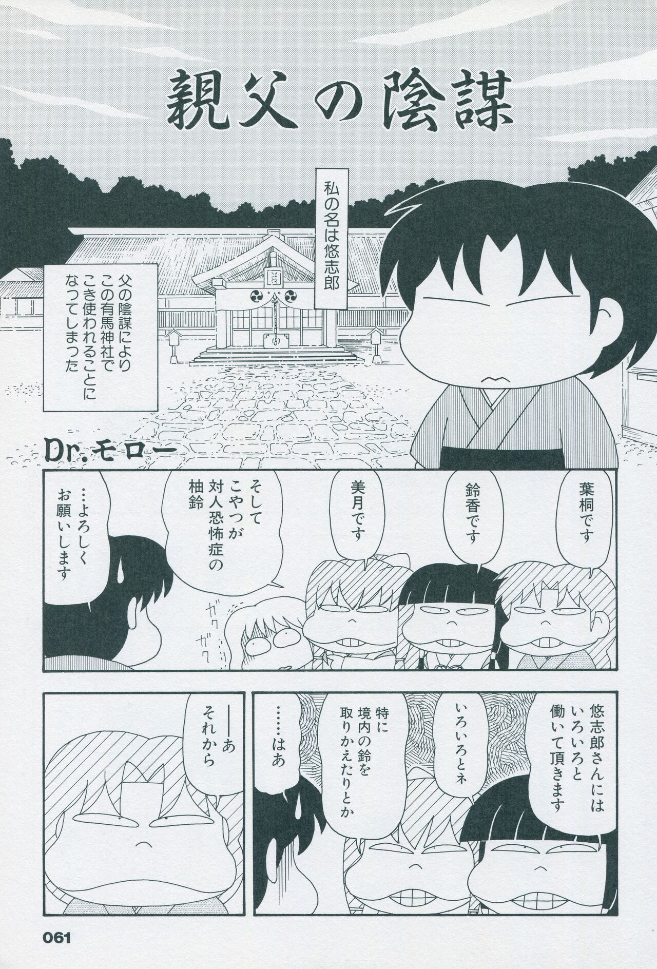 Tsukikagerou Official Visual Comic Anthology - Page 71