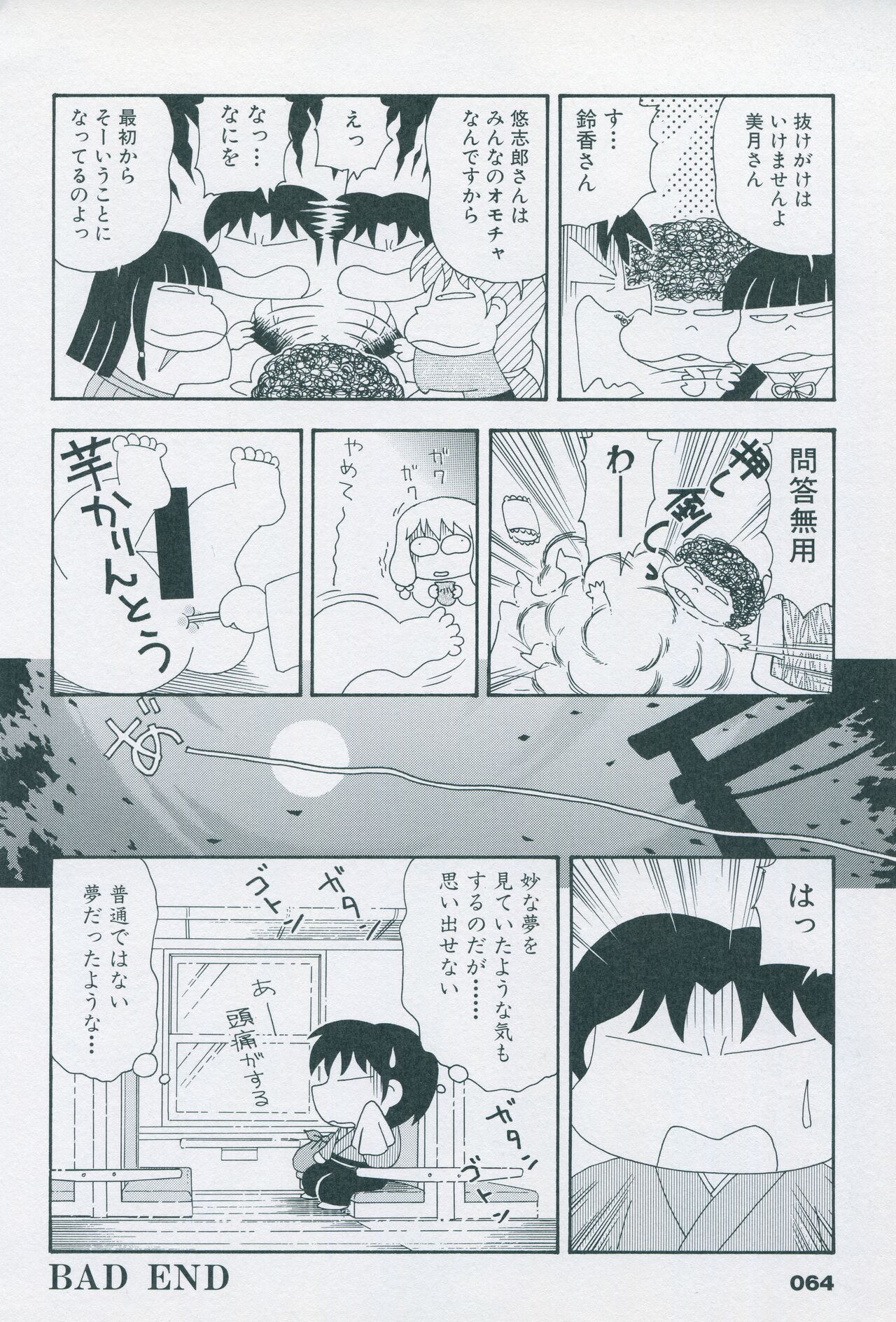 Tsukikagerou Official Visual Comic Anthology - Page 74