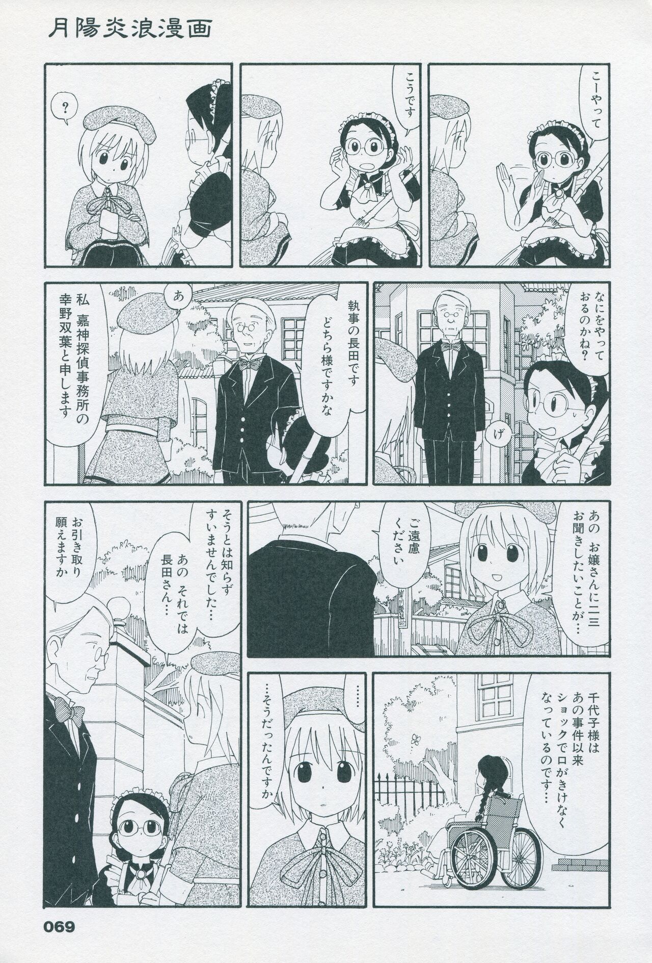 Tsukikagerou Official Visual Comic Anthology - Page 79