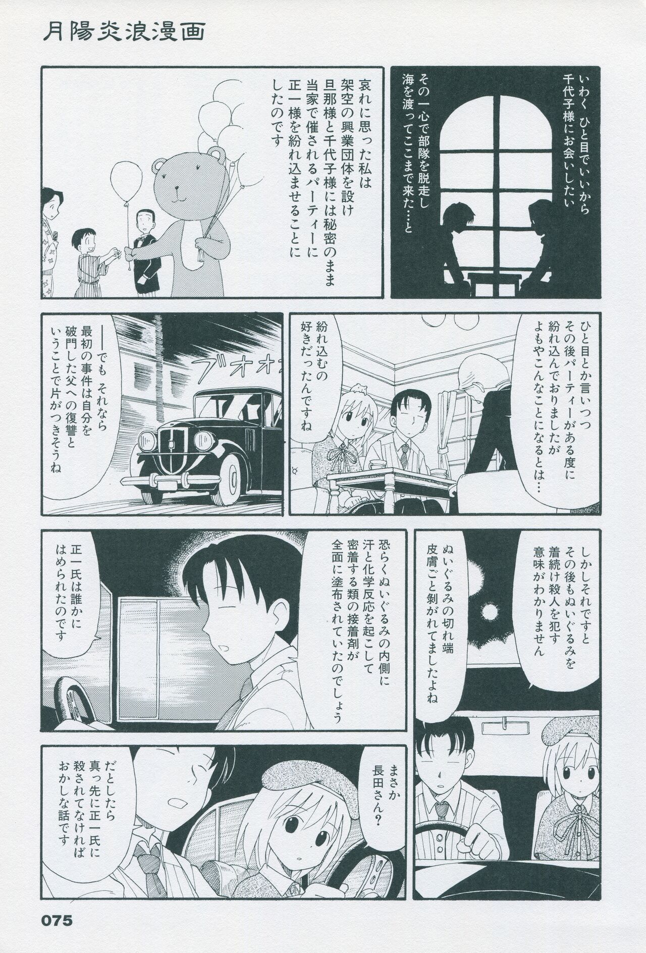 Tsukikagerou Official Visual Comic Anthology - Page 85