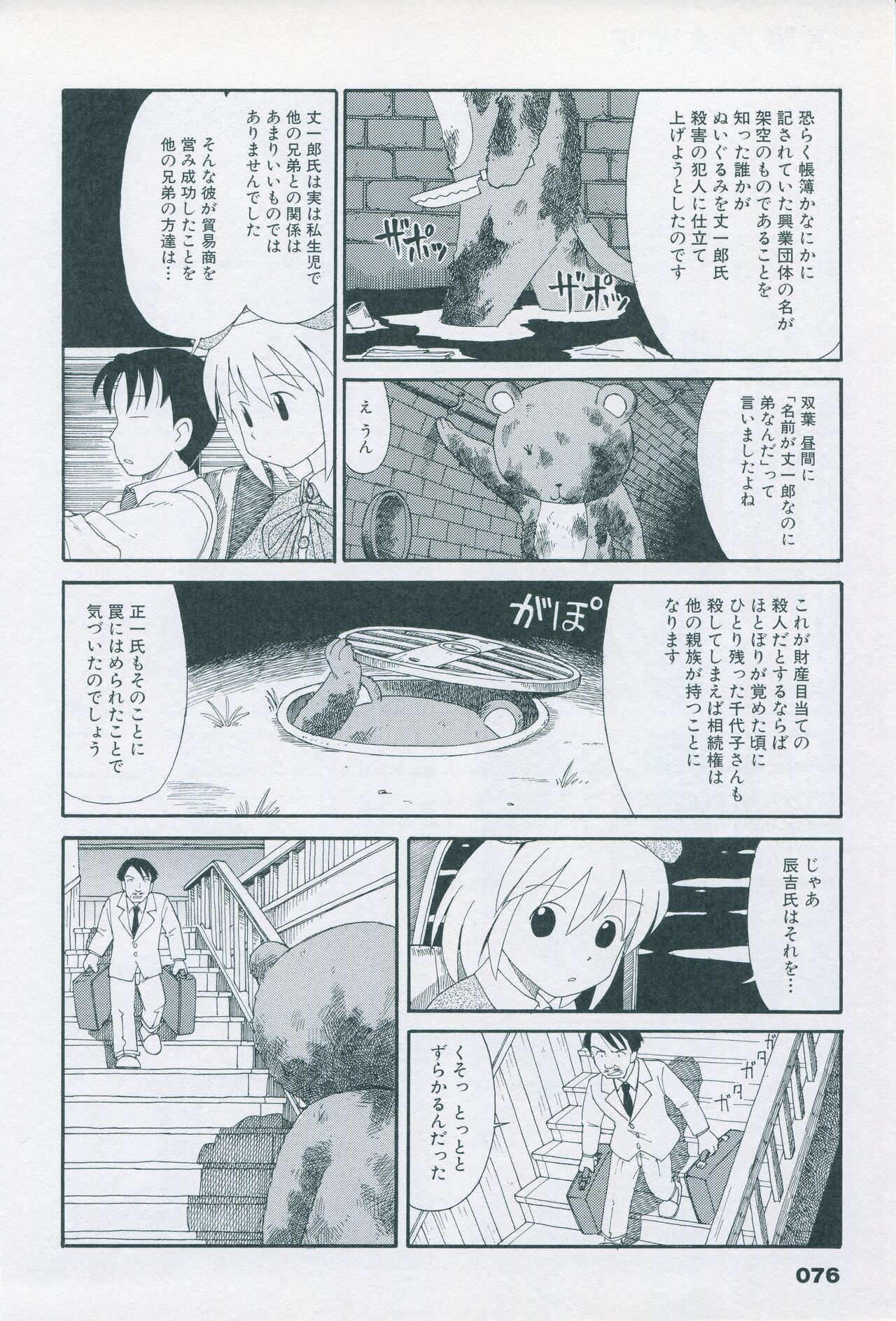 Tsukikagerou Official Visual Comic Anthology - Page 86