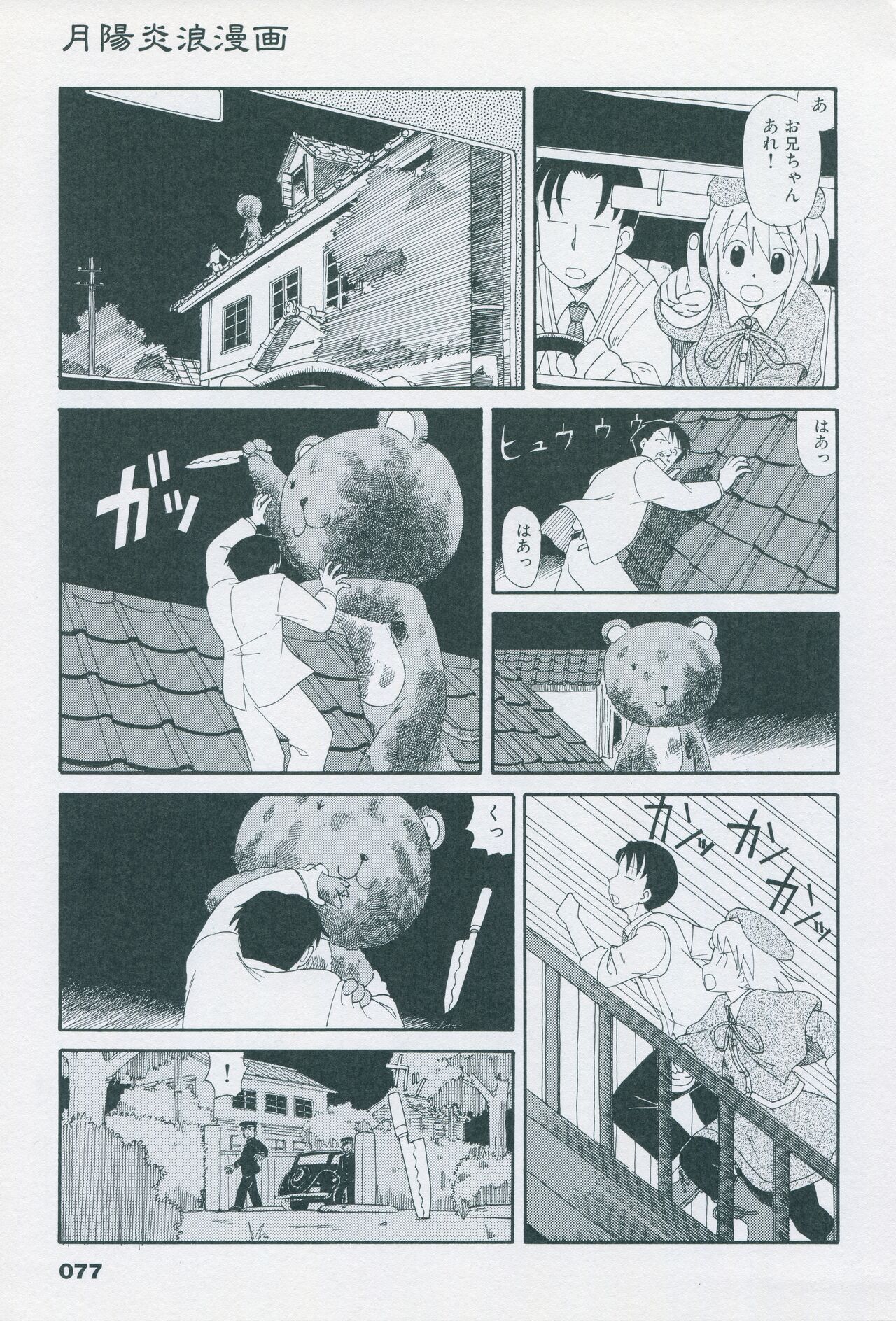 Tsukikagerou Official Visual Comic Anthology - Page 87